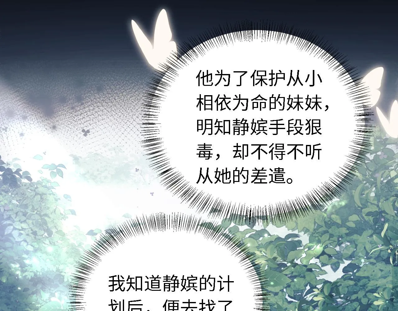 第23话 小鹿，别看了 第67页