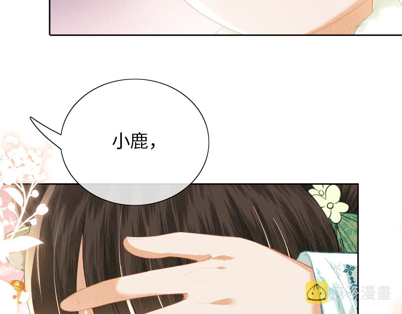 第23话 小鹿，别看了 第44页