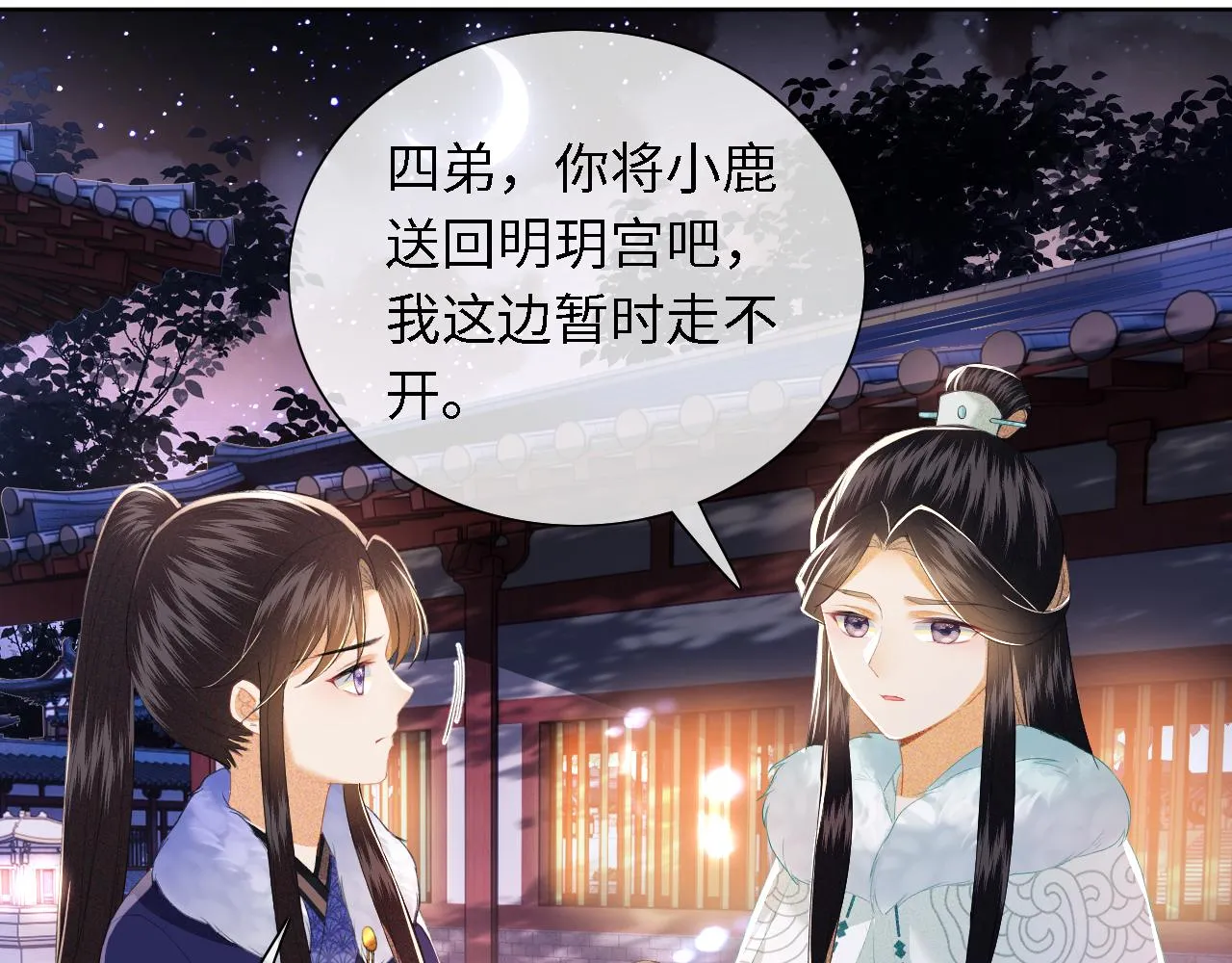 第23话 小鹿，别看了 第50页