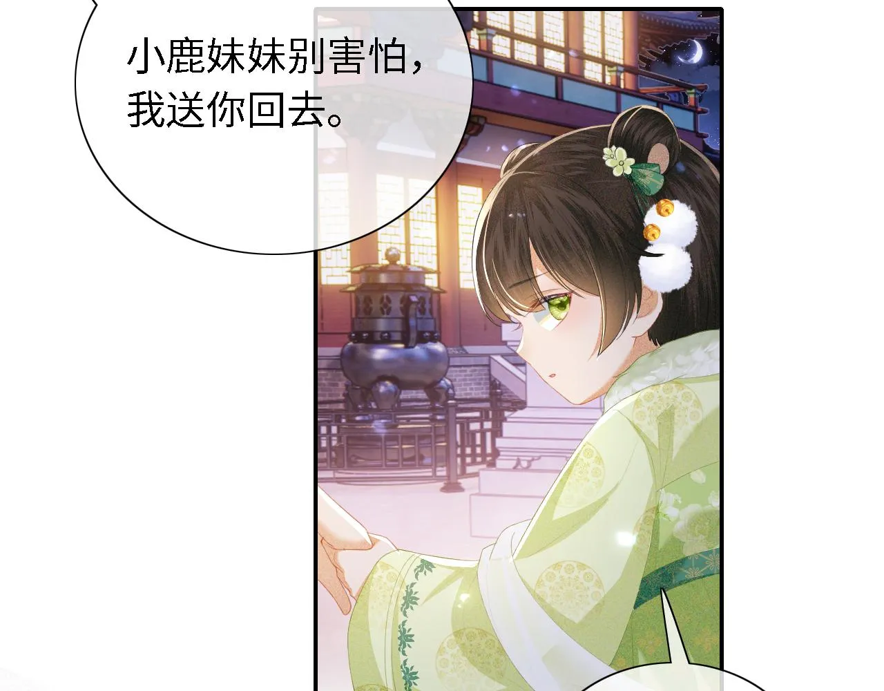 第23话 小鹿，别看了 第52页