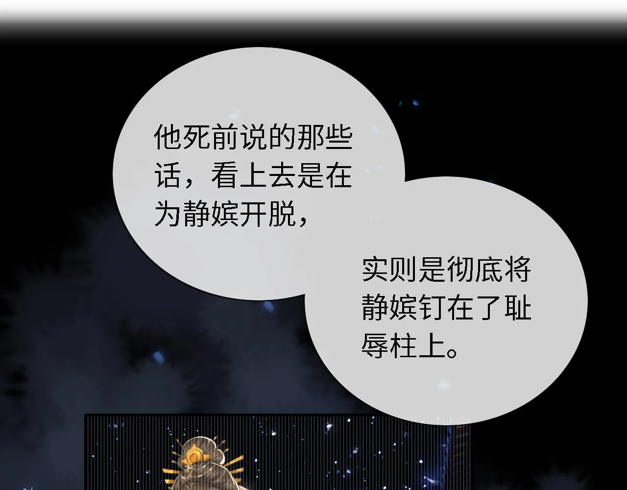 第23话 小鹿，别看了 第80页