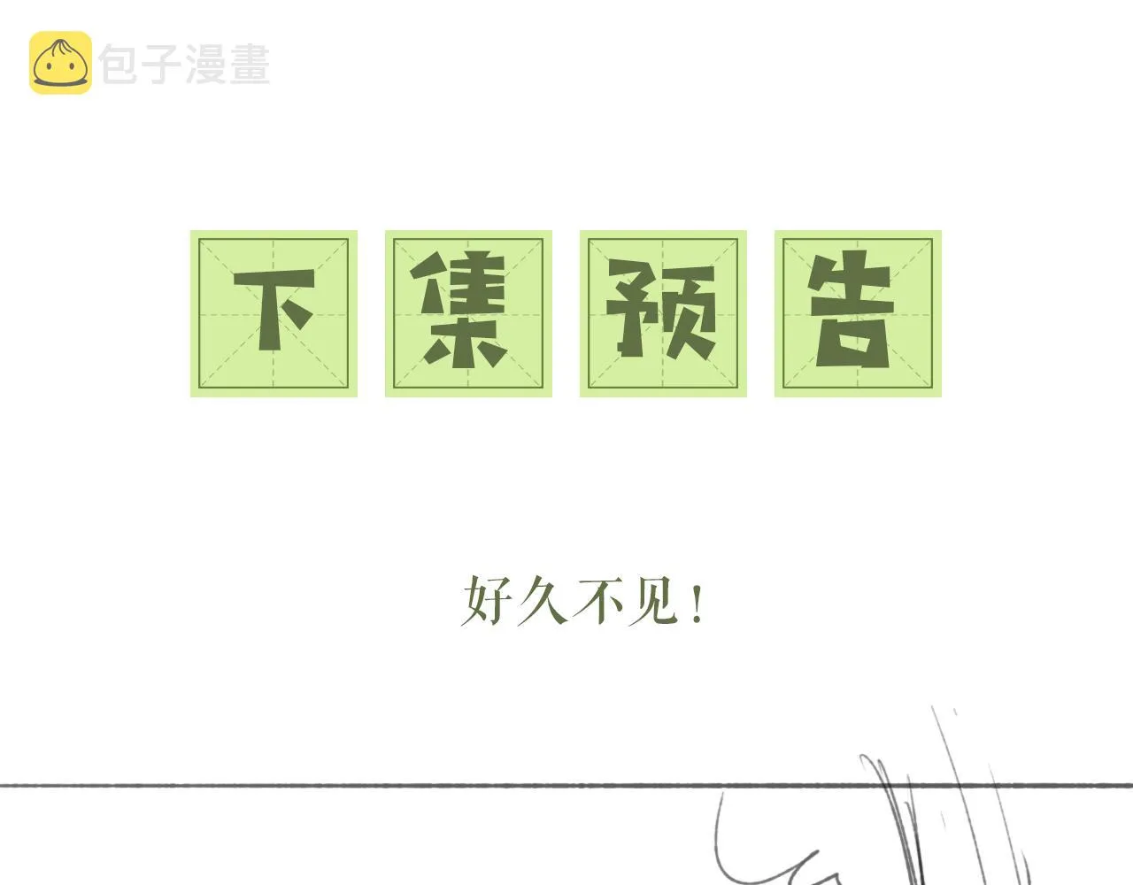 第23话 小鹿，别看了 第110页