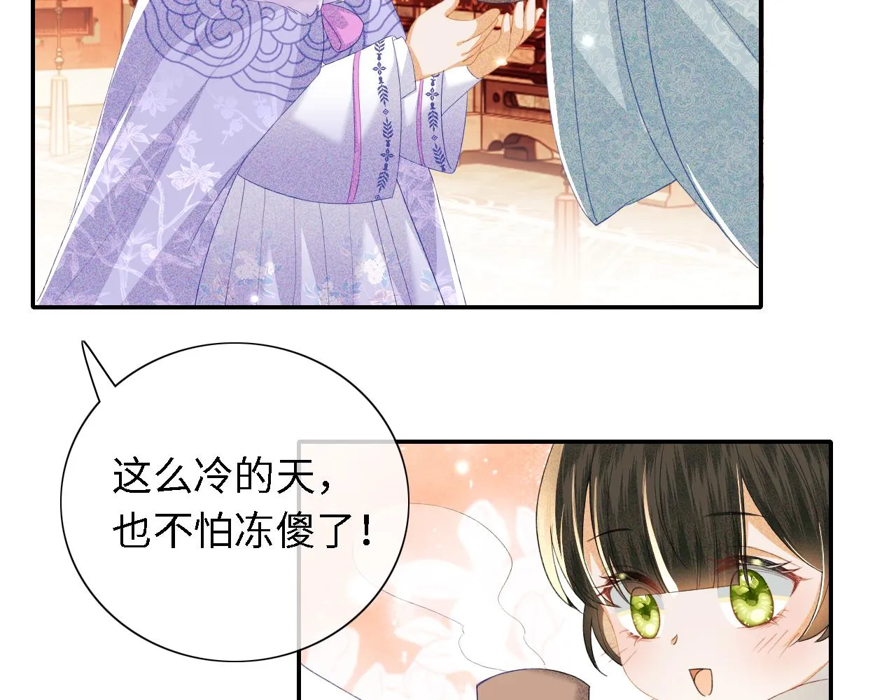 第20话 听墙角去了 第9页