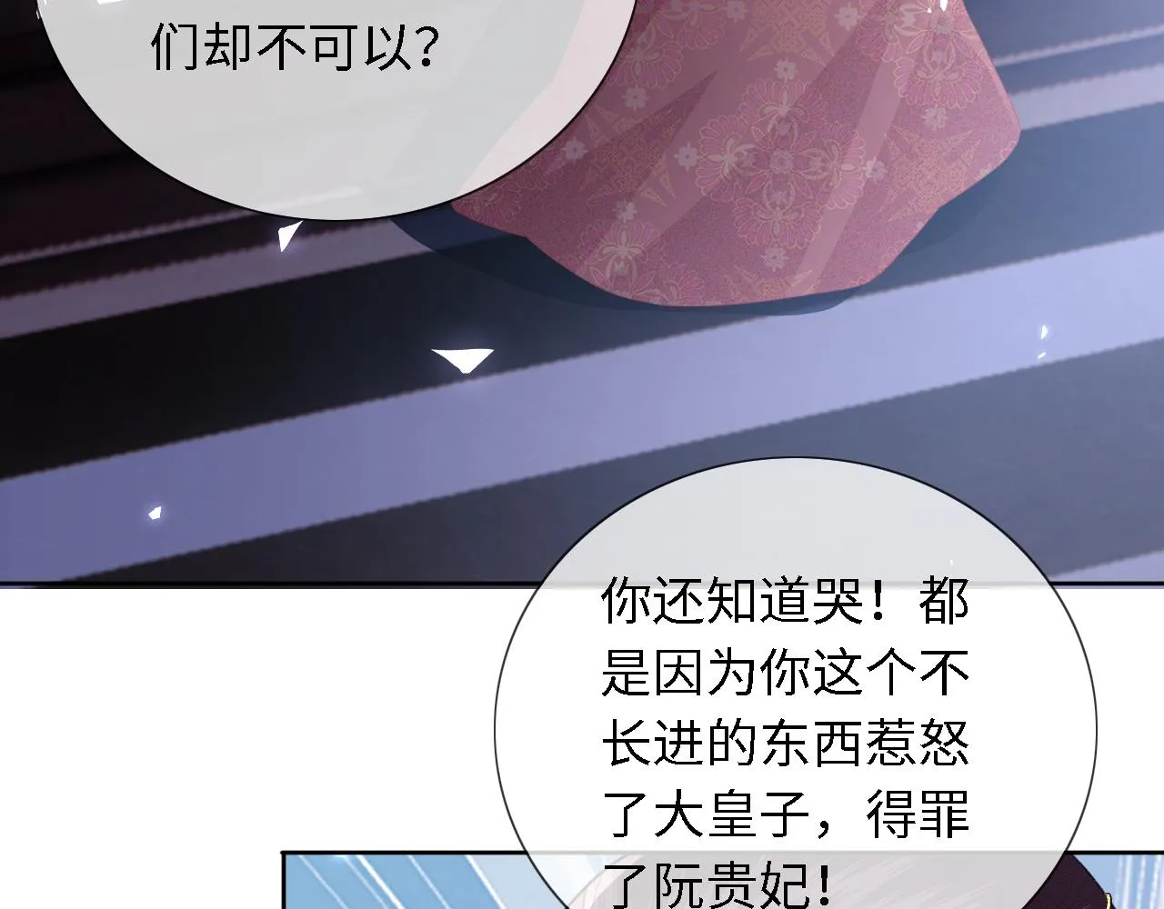 第20话 听墙角去了 第59页