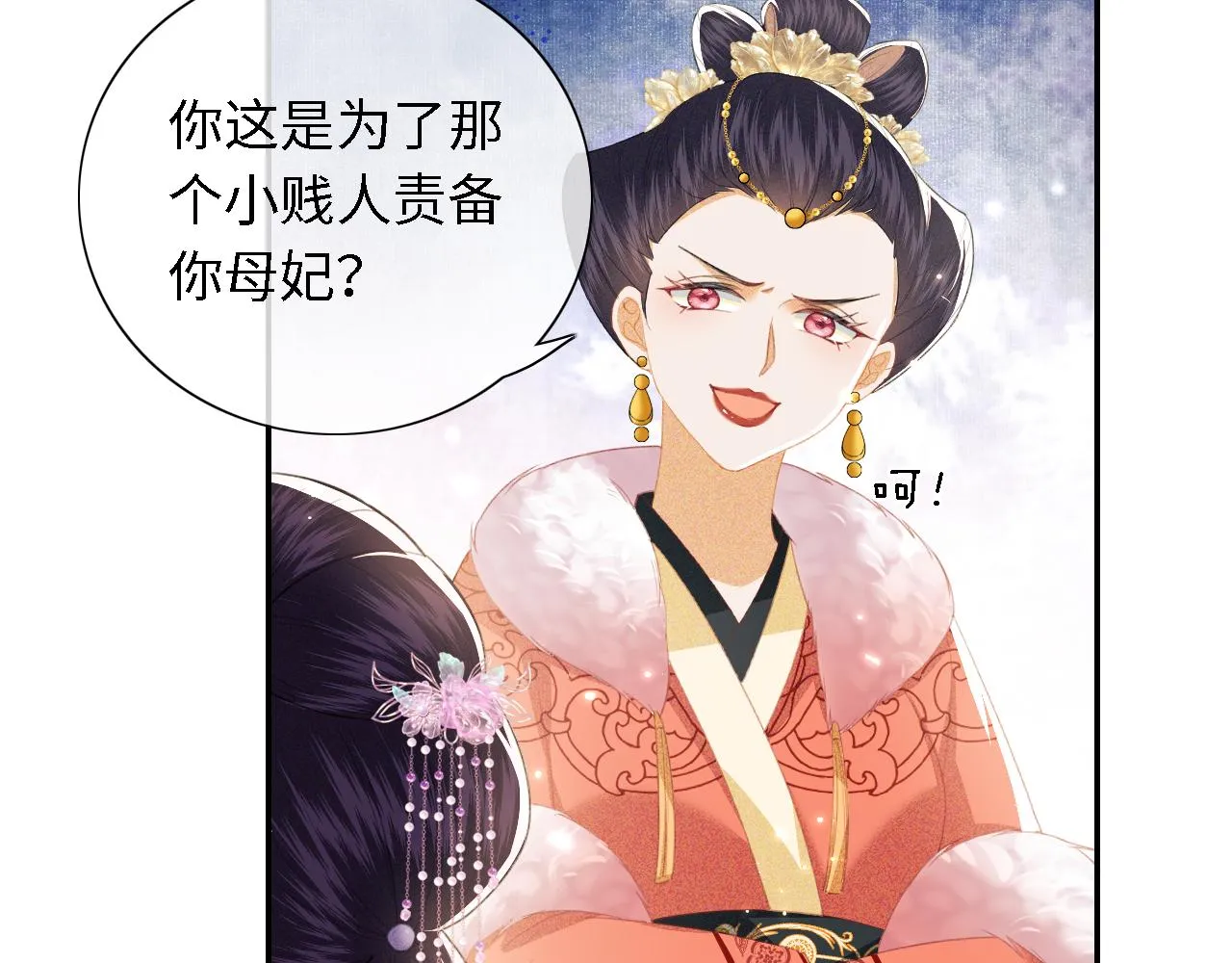 第20话 听墙角去了 第43页