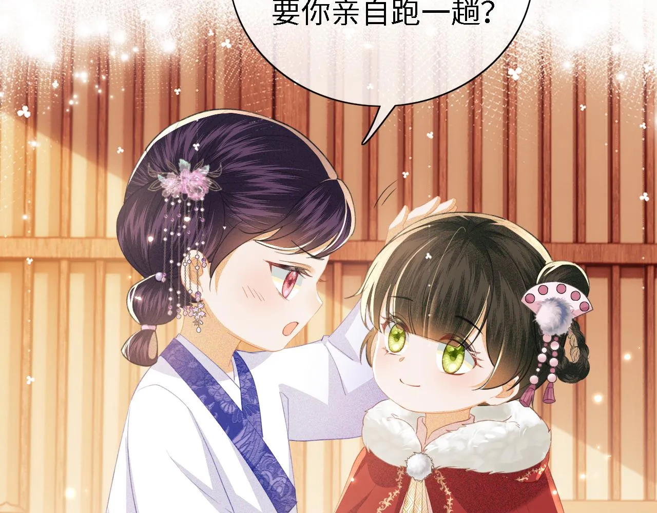 第20话 听墙角去了 第23页