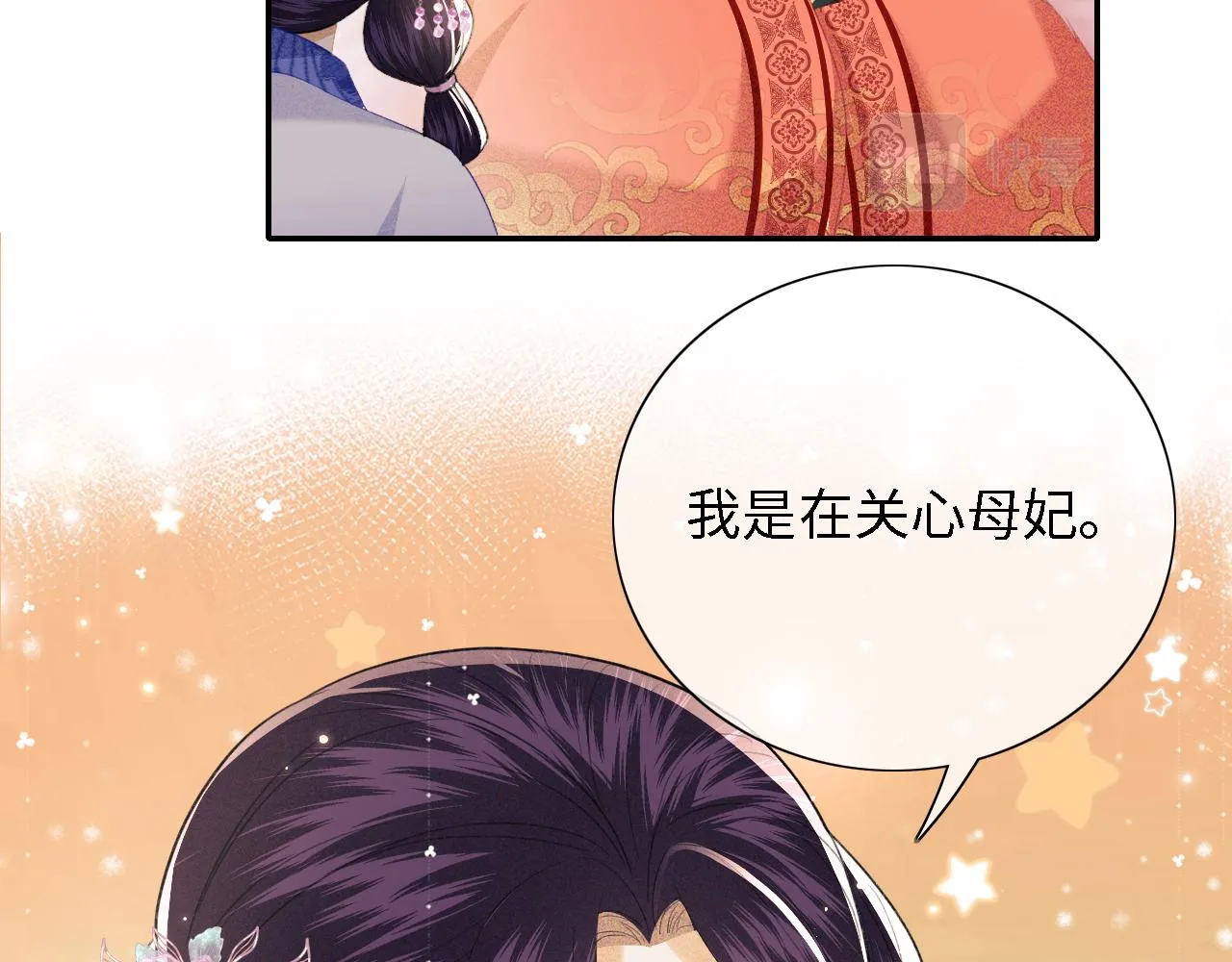 第20话 听墙角去了 第44页