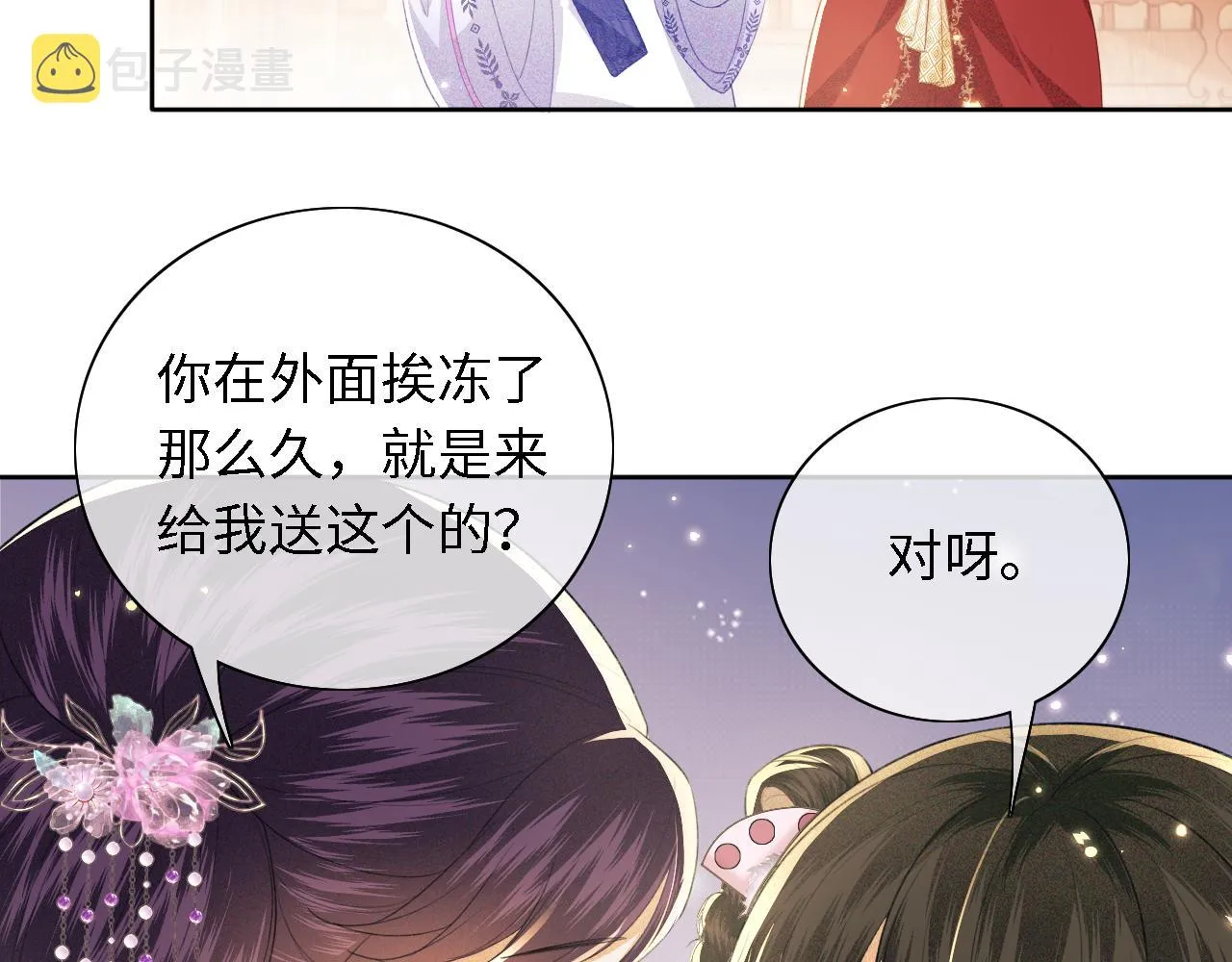第20话 听墙角去了 第21页