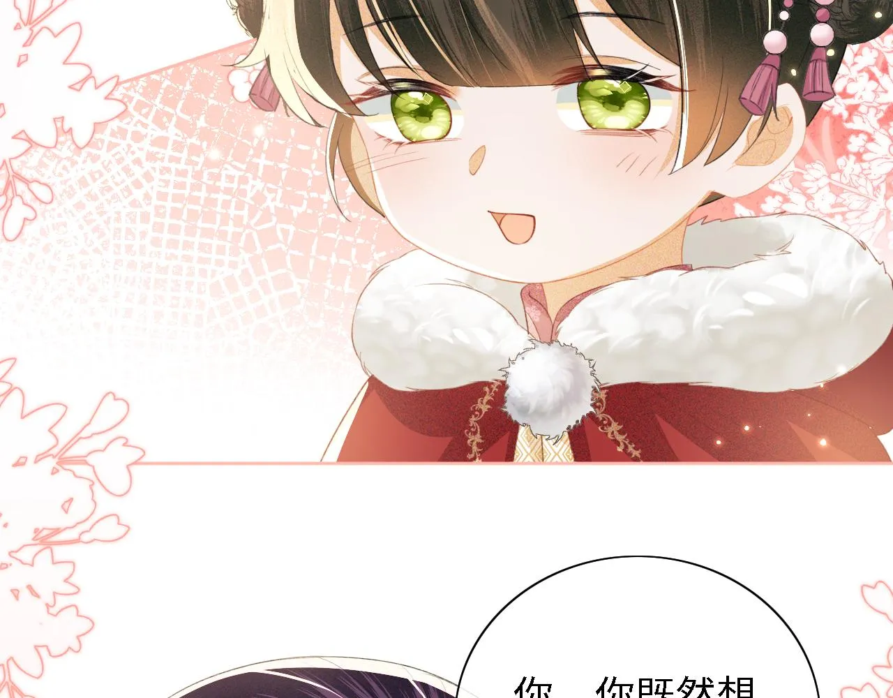 第20话 听墙角去了 第26页