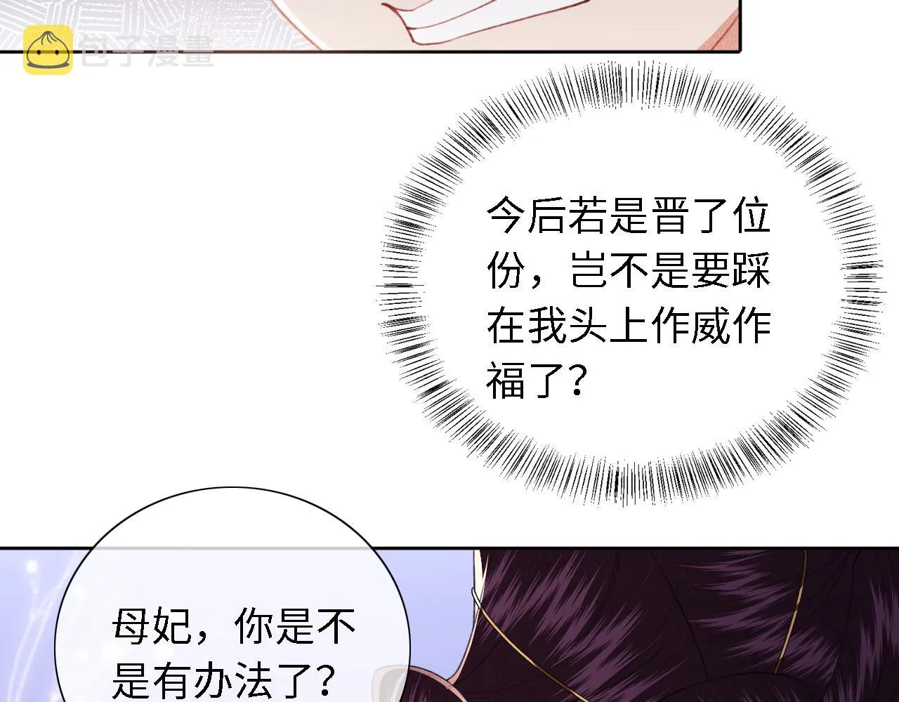 第20话 听墙角去了 第67页