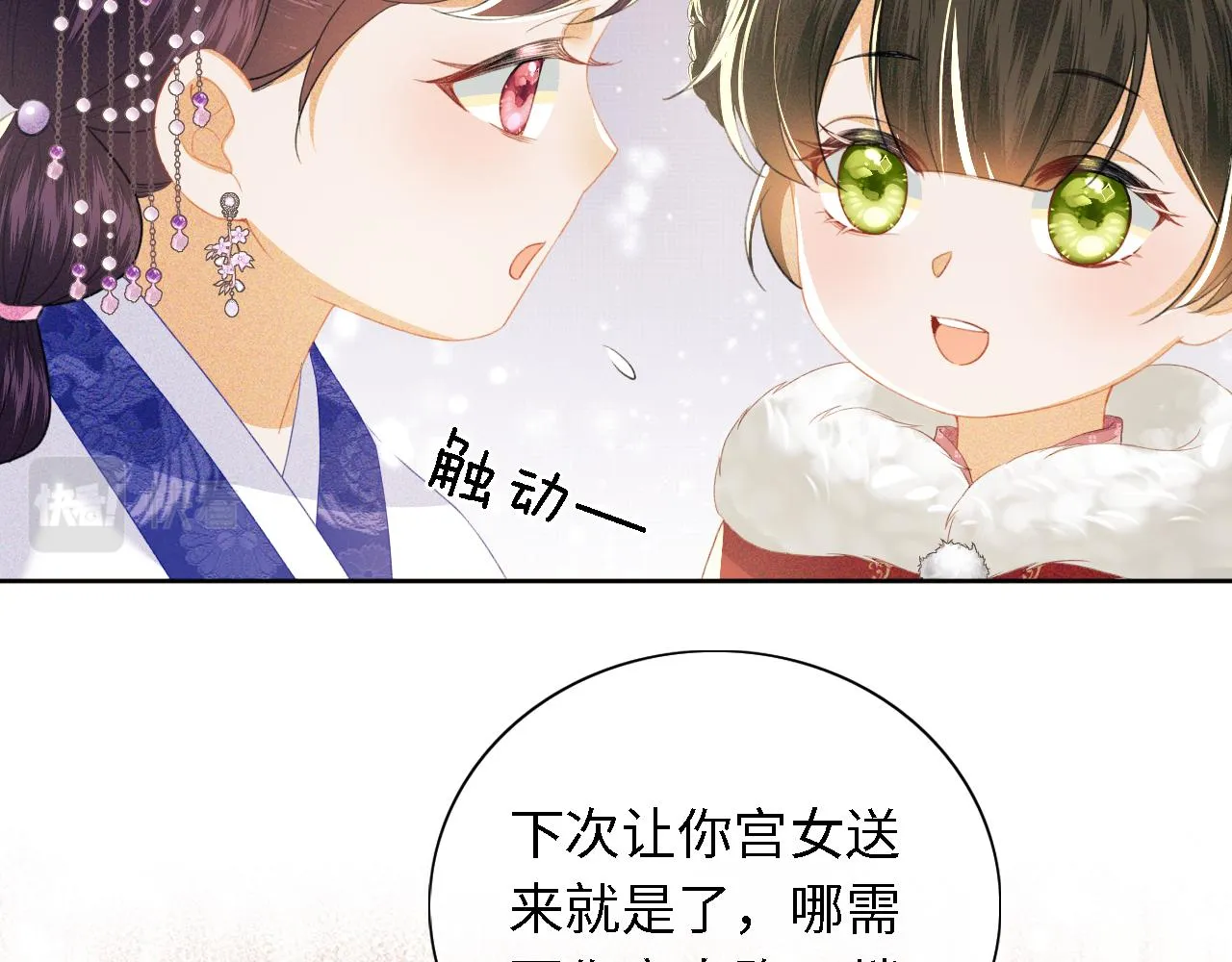 第20话 听墙角去了 第22页