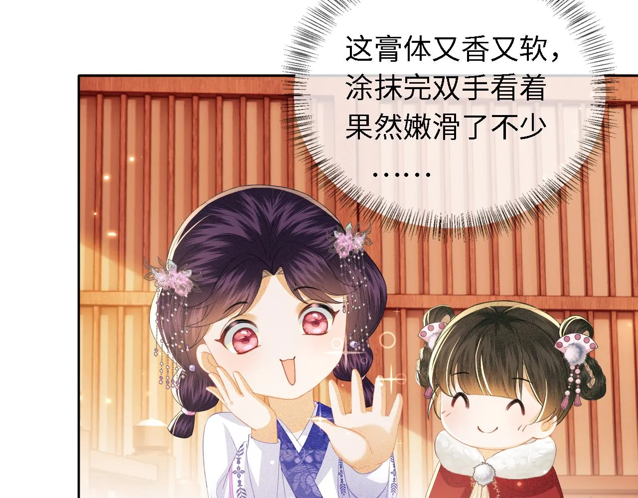 第20话 听墙角去了 第20页