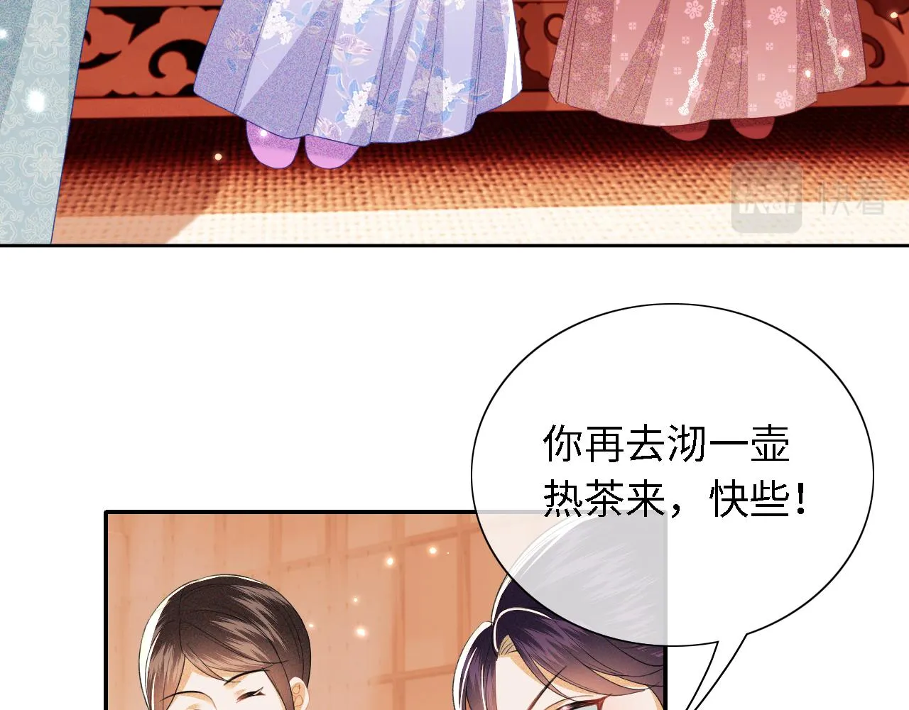 第20话 听墙角去了 第12页