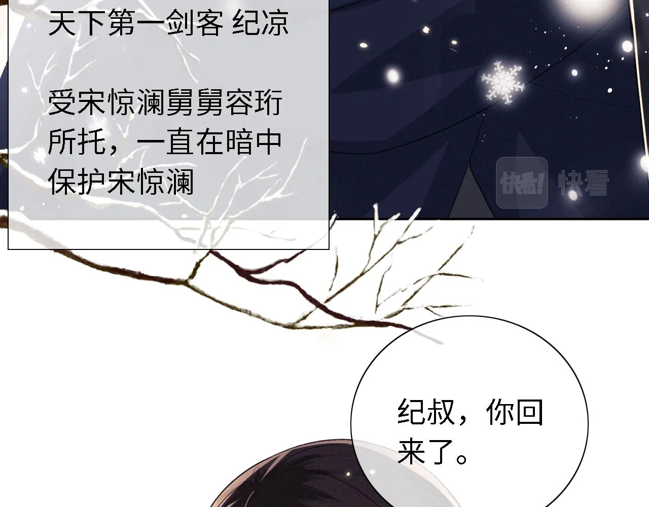 第20话 听墙角去了 第83页