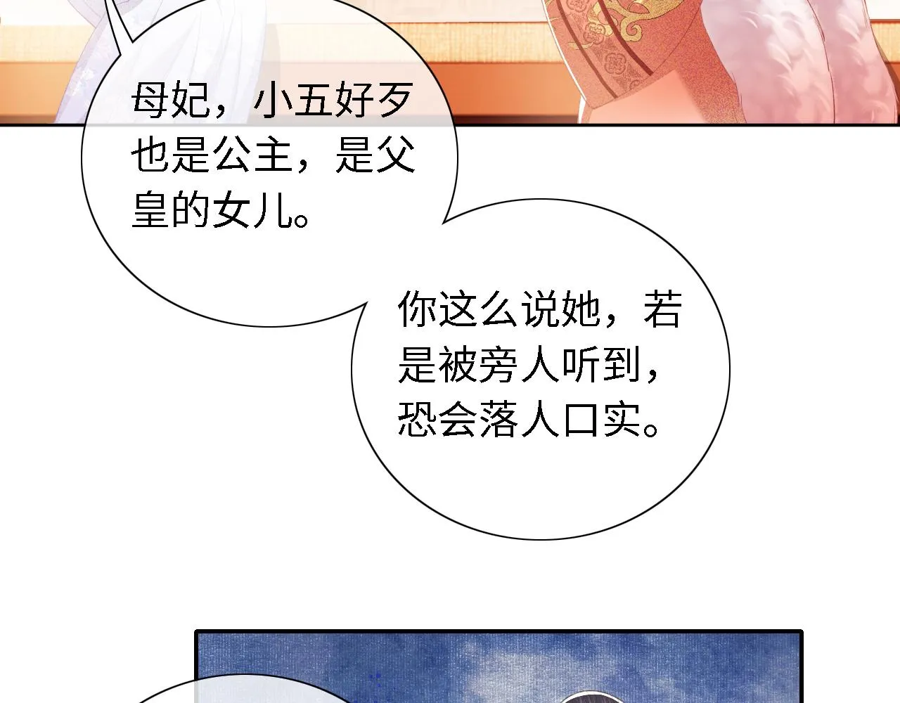 第20话 听墙角去了 第42页