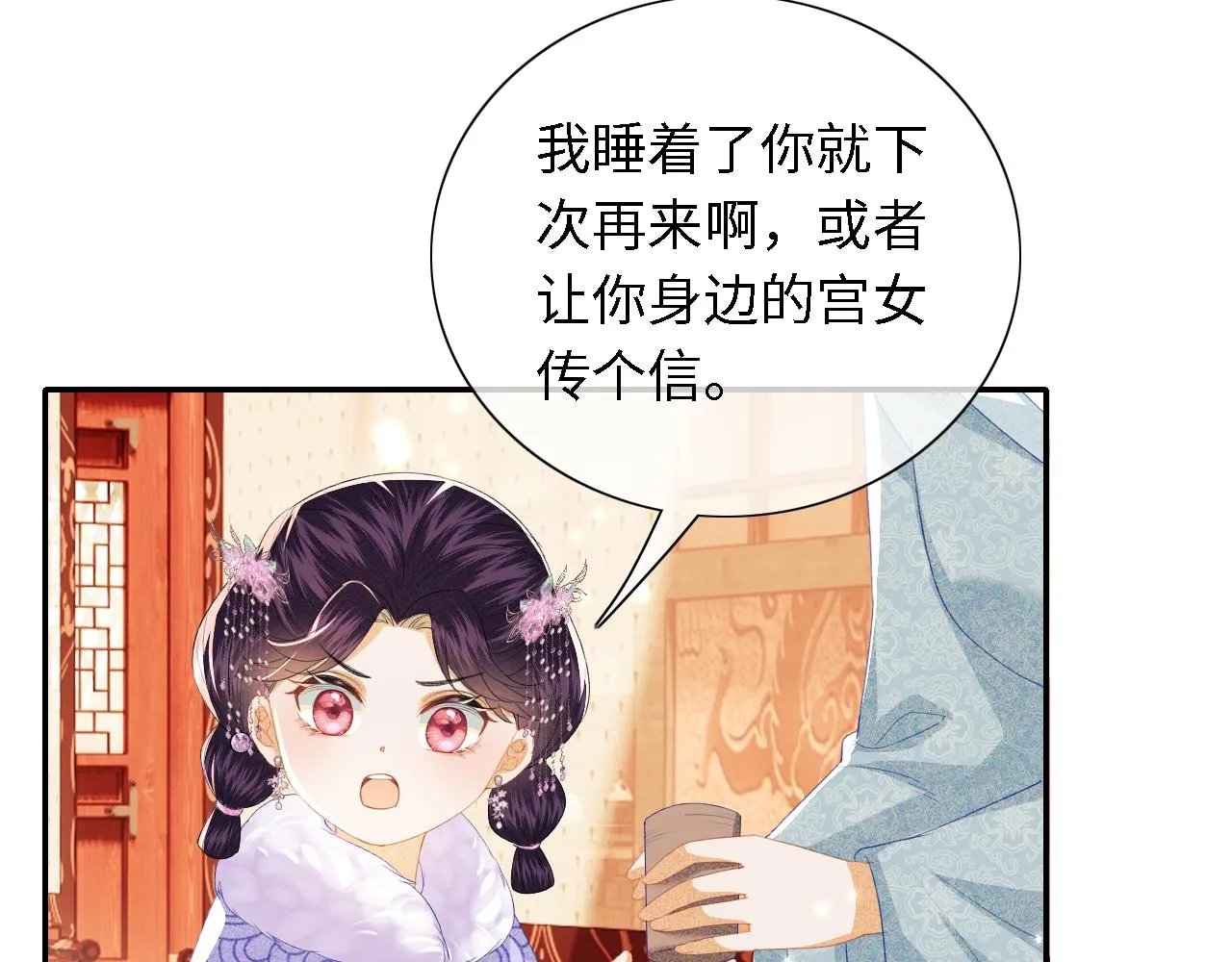 第20话 听墙角去了 第8页