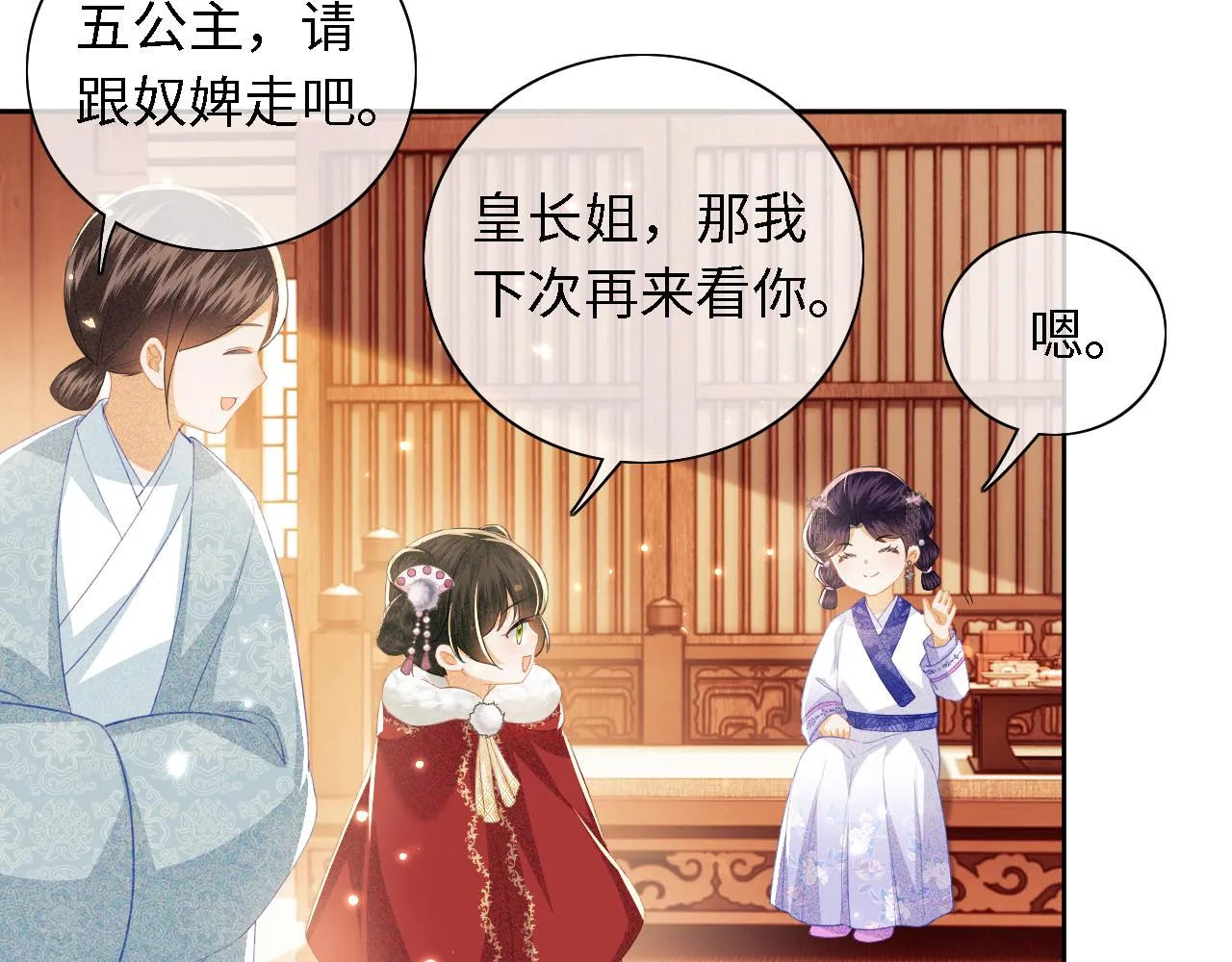 第20话 听墙角去了 第32页