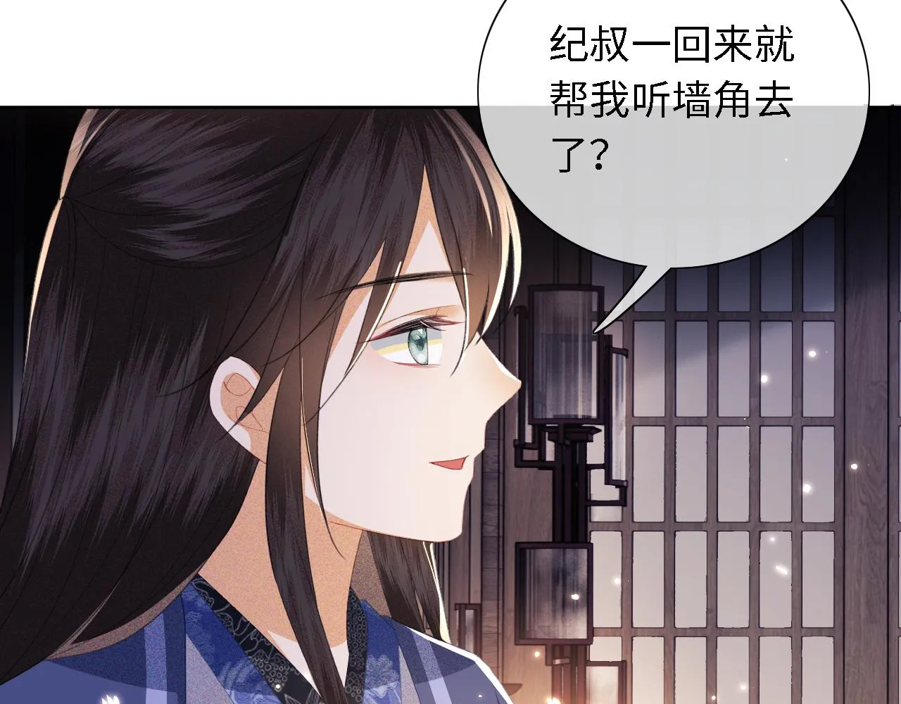 第20话 听墙角去了 第87页