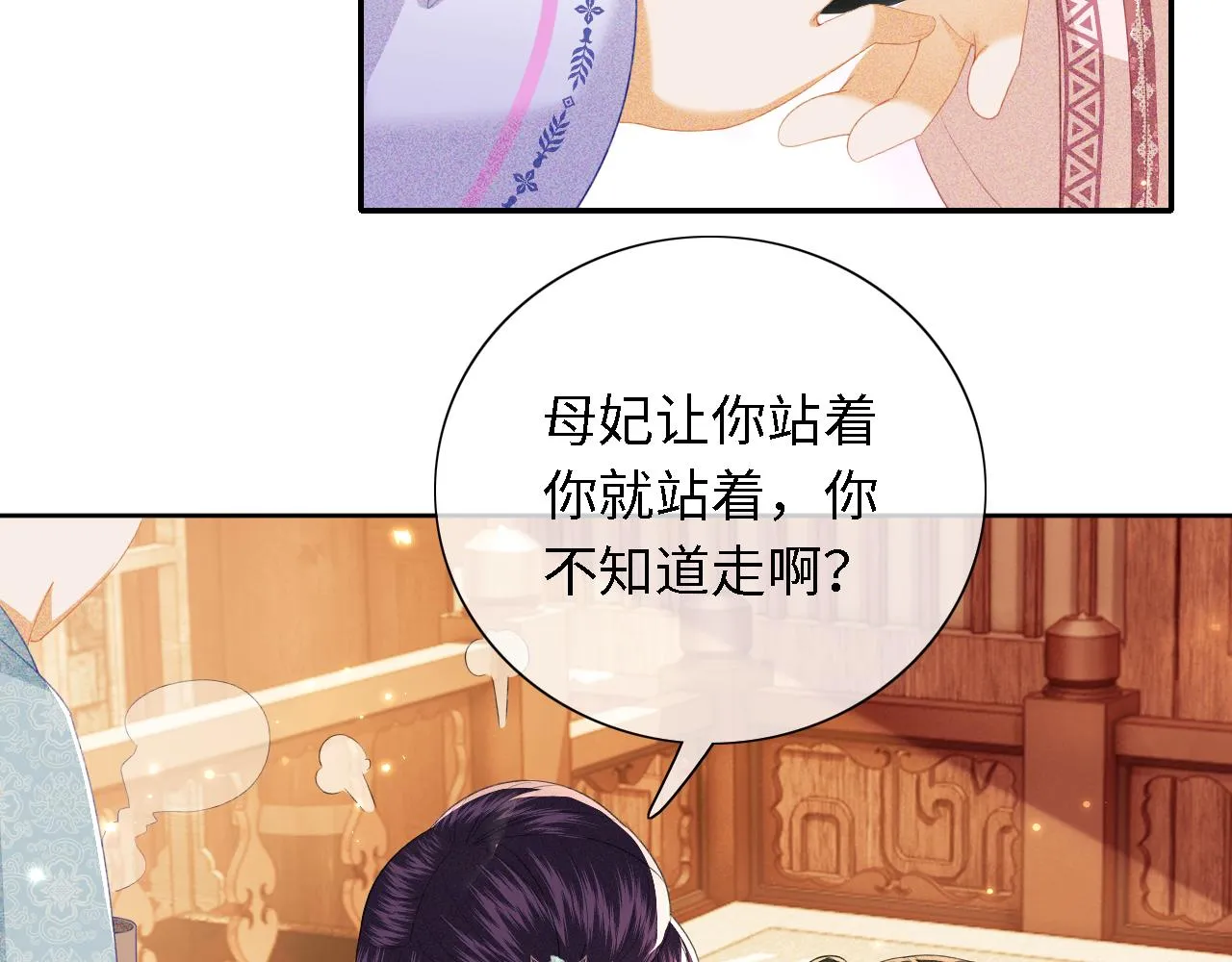 第20话 听墙角去了 第6页