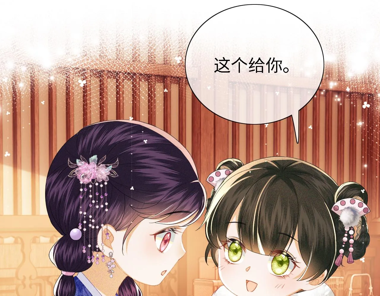第20话 听墙角去了 第14页