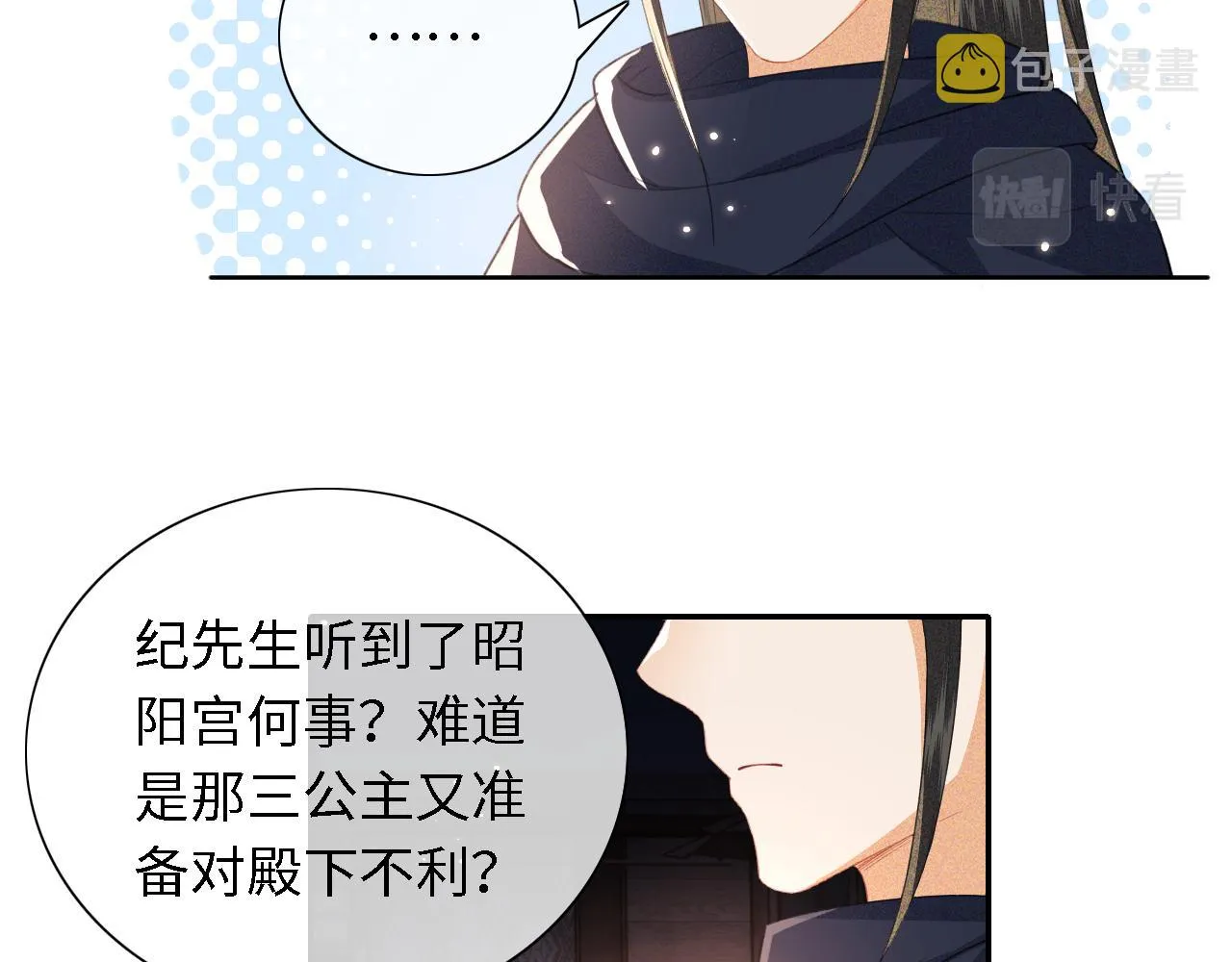 第20话 听墙角去了 第89页