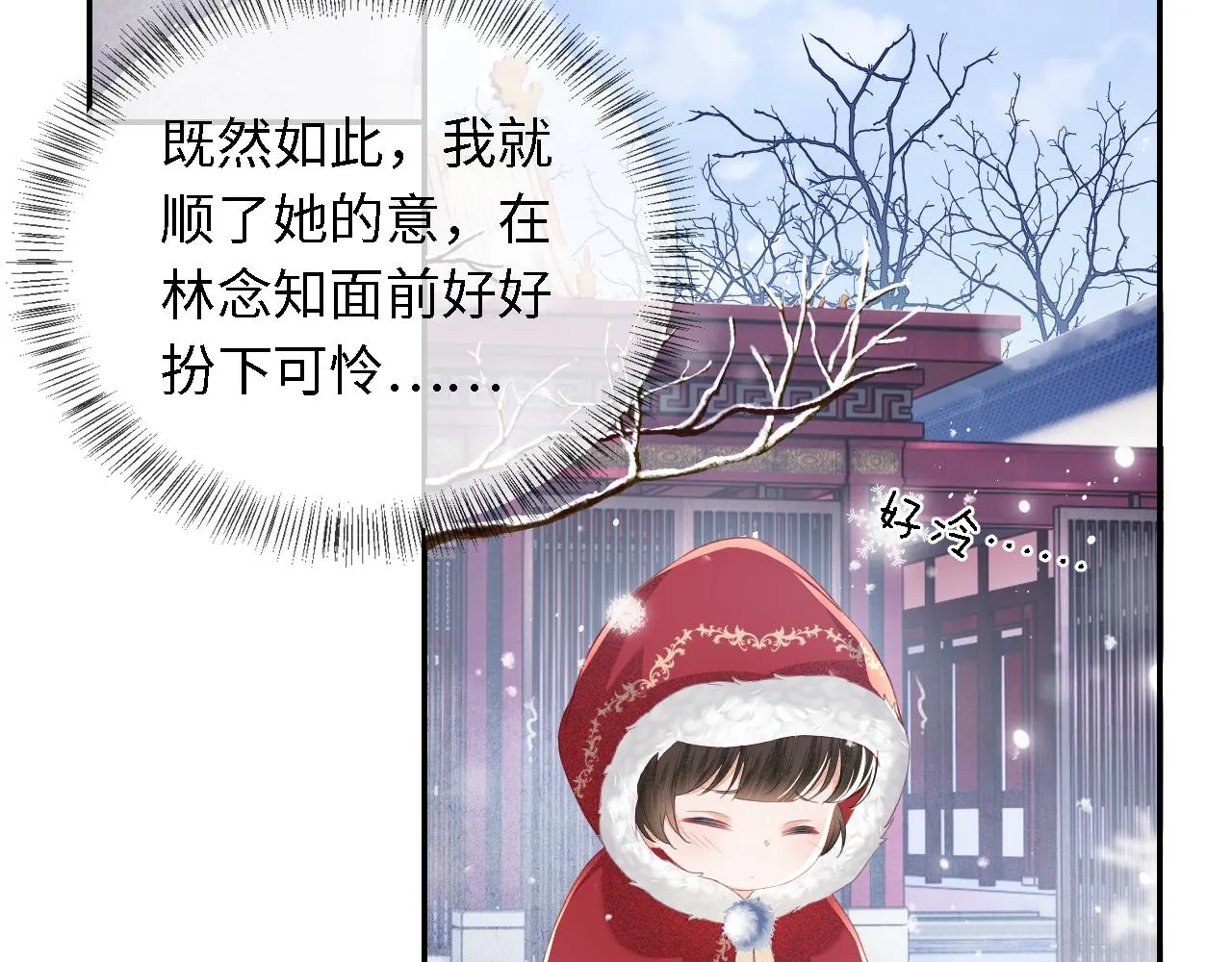 第19话 送护手霜 第81页