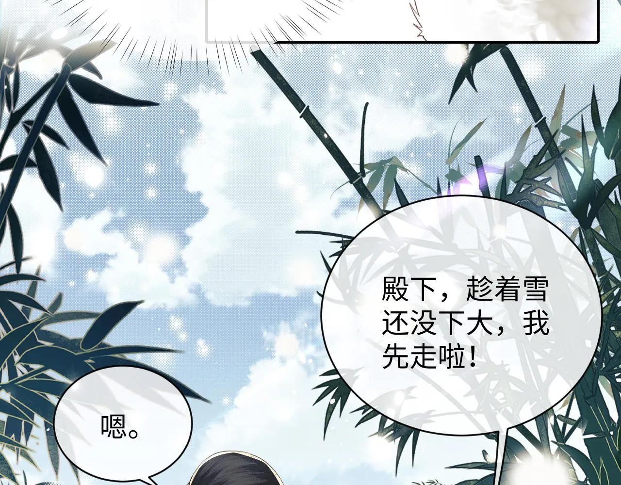 第19话 送护手霜 第53页
