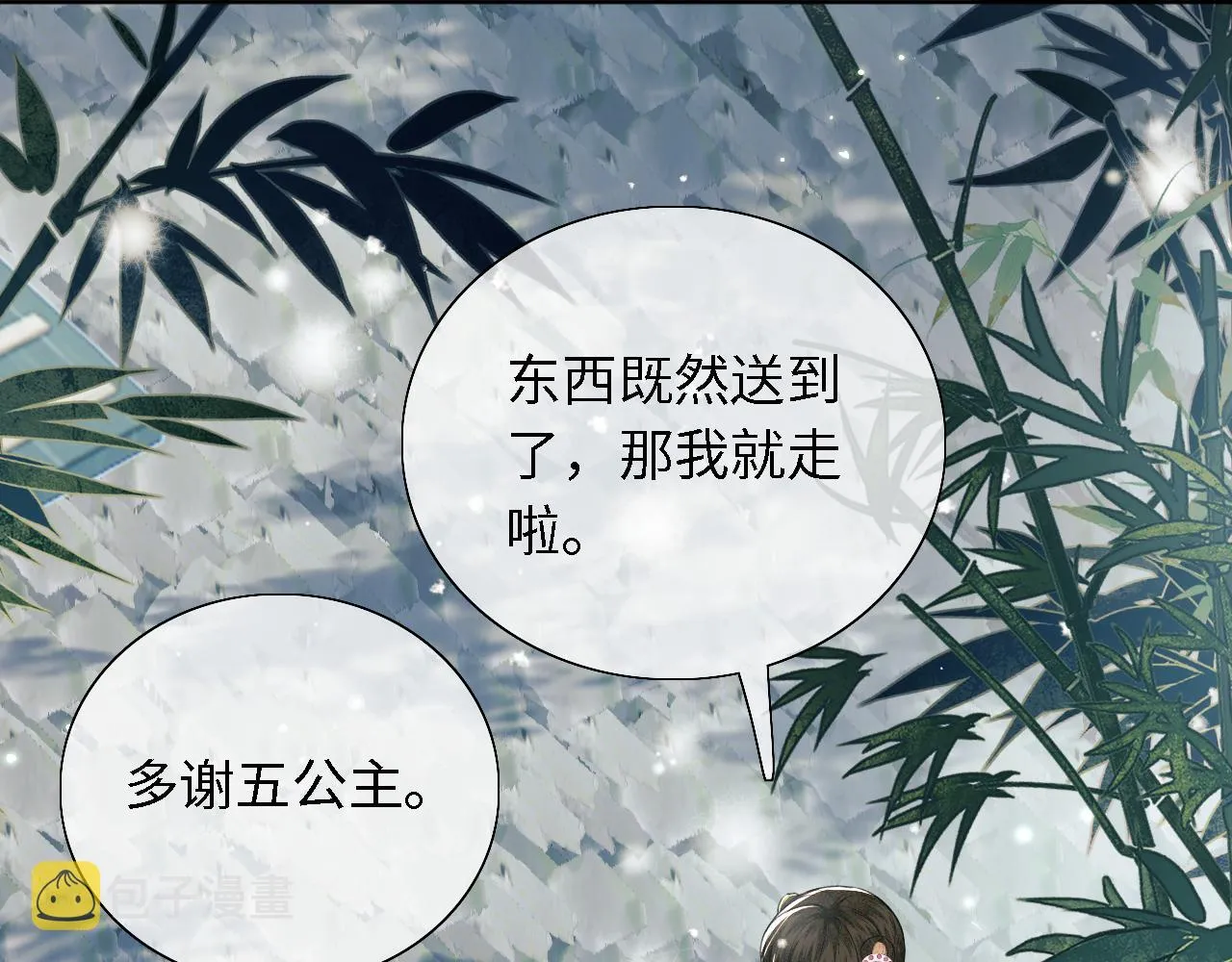 第19话 送护手霜 第31页