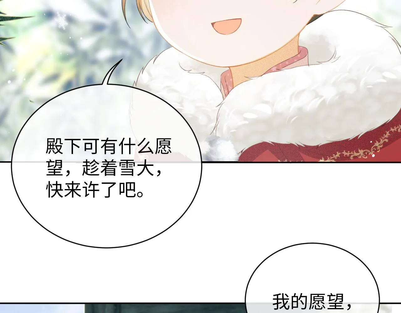 第19话 送护手霜 第47页