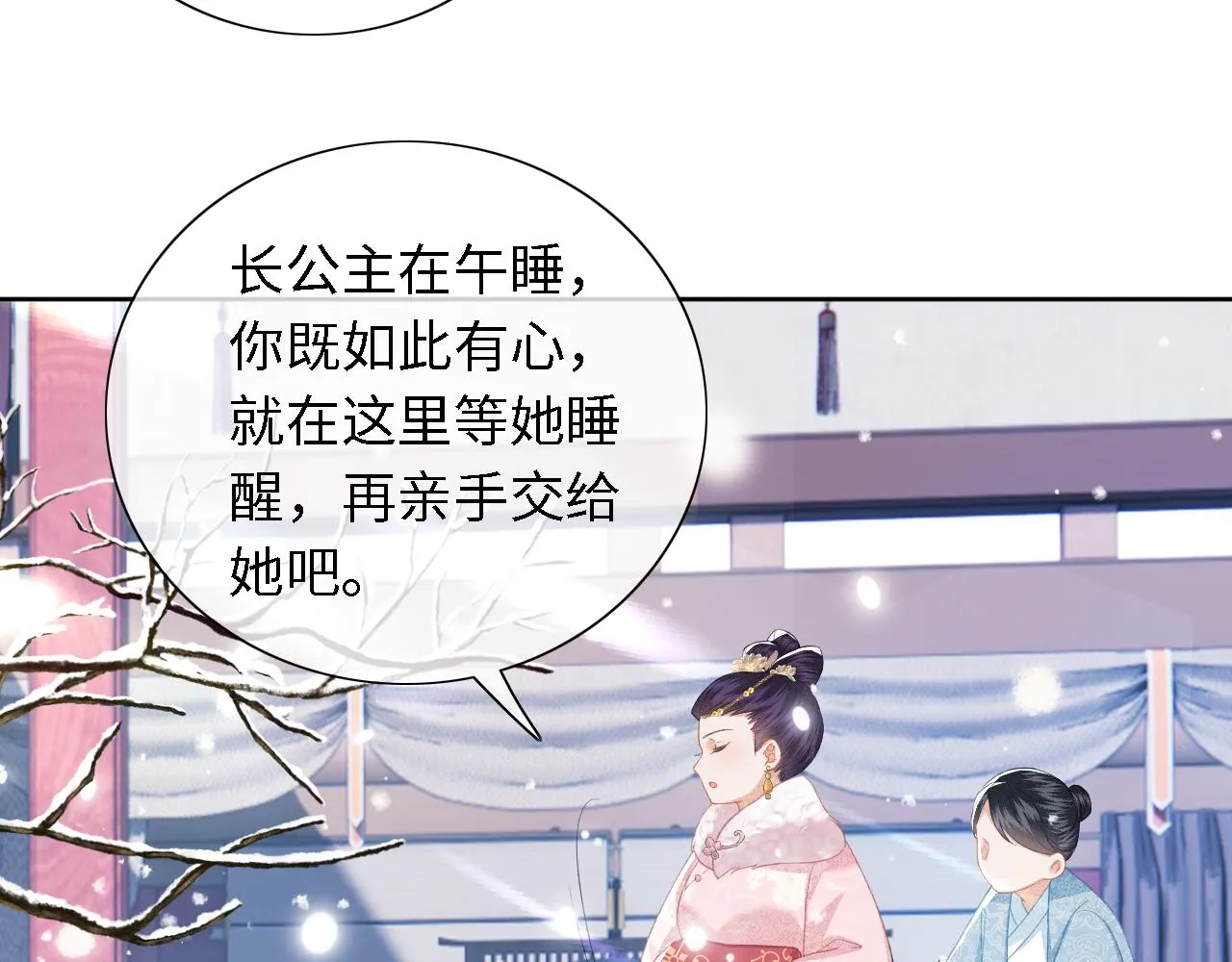 第19话 送护手霜 第68页