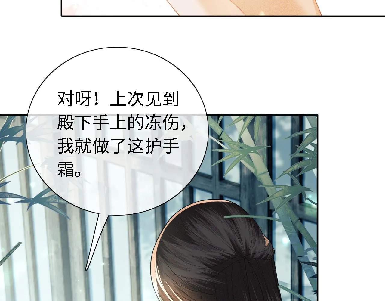 第19话 送护手霜 第20页