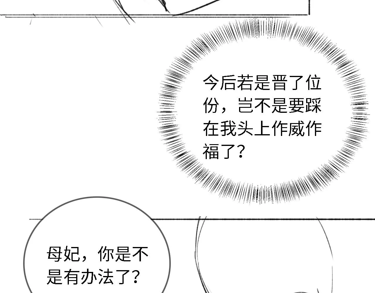 第19话 送护手霜 第90页