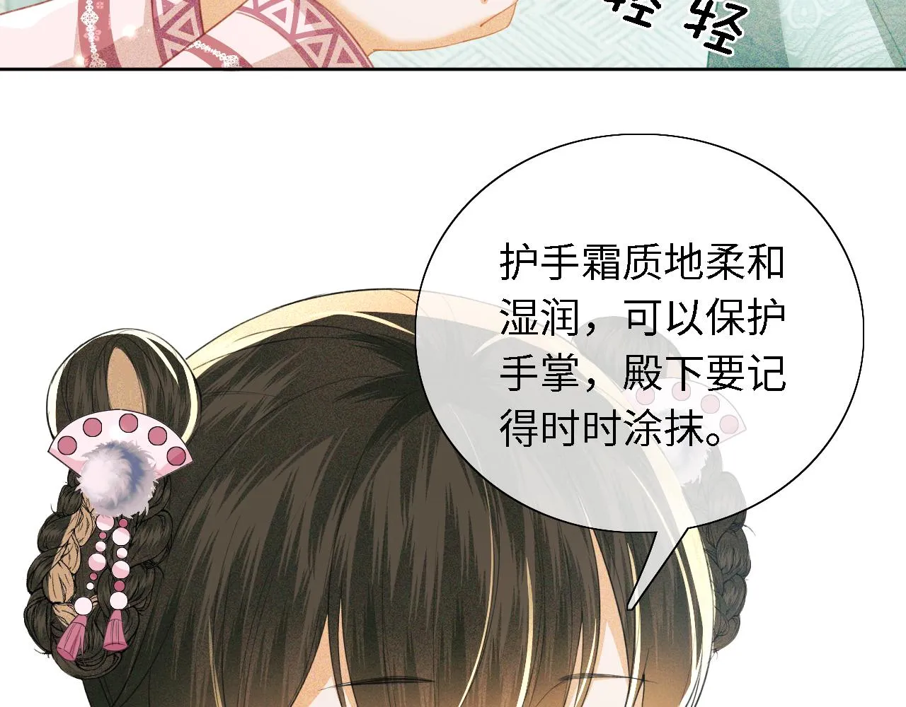 第19话 送护手霜 第27页