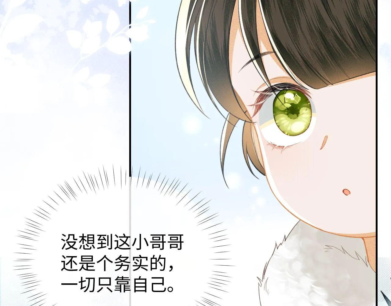 第19话 送护手霜 第52页