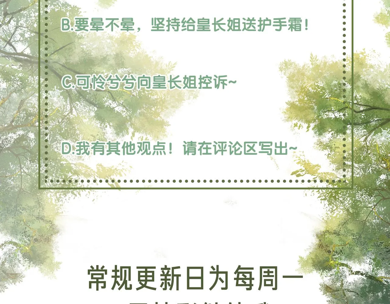 第19话 送护手霜 第96页