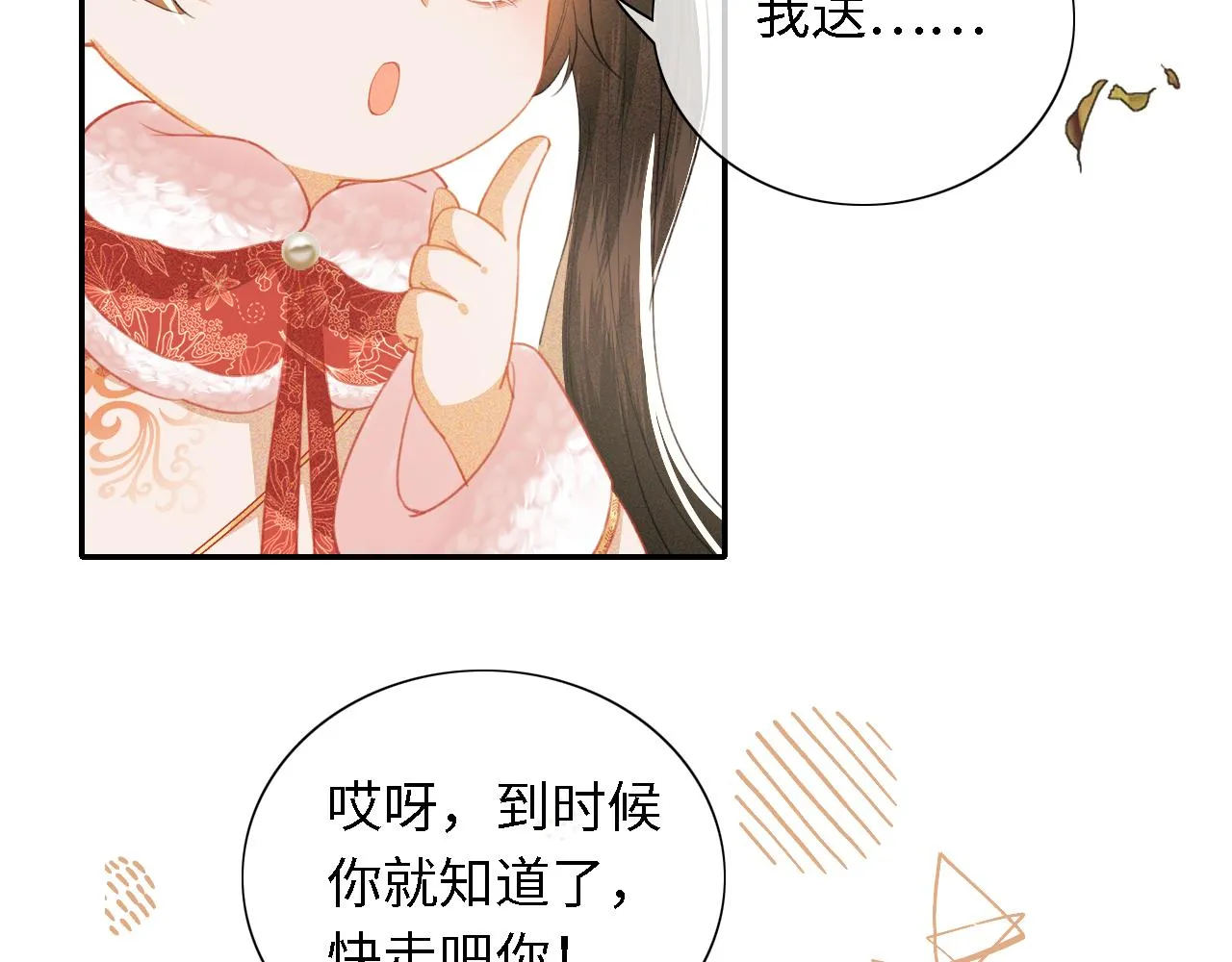 第18话 专治纨绔少年 第83页