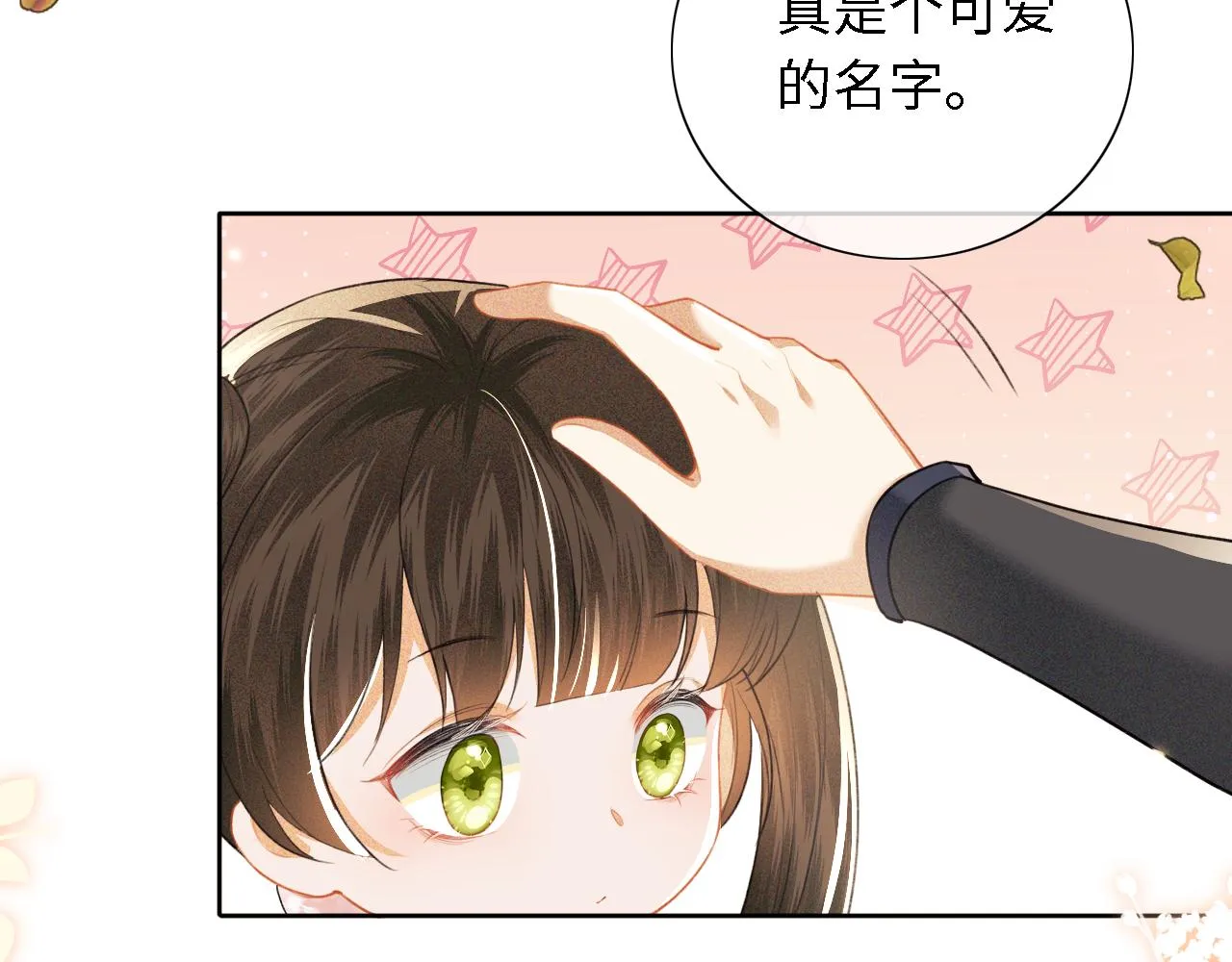 第18话 专治纨绔少年 第77页
