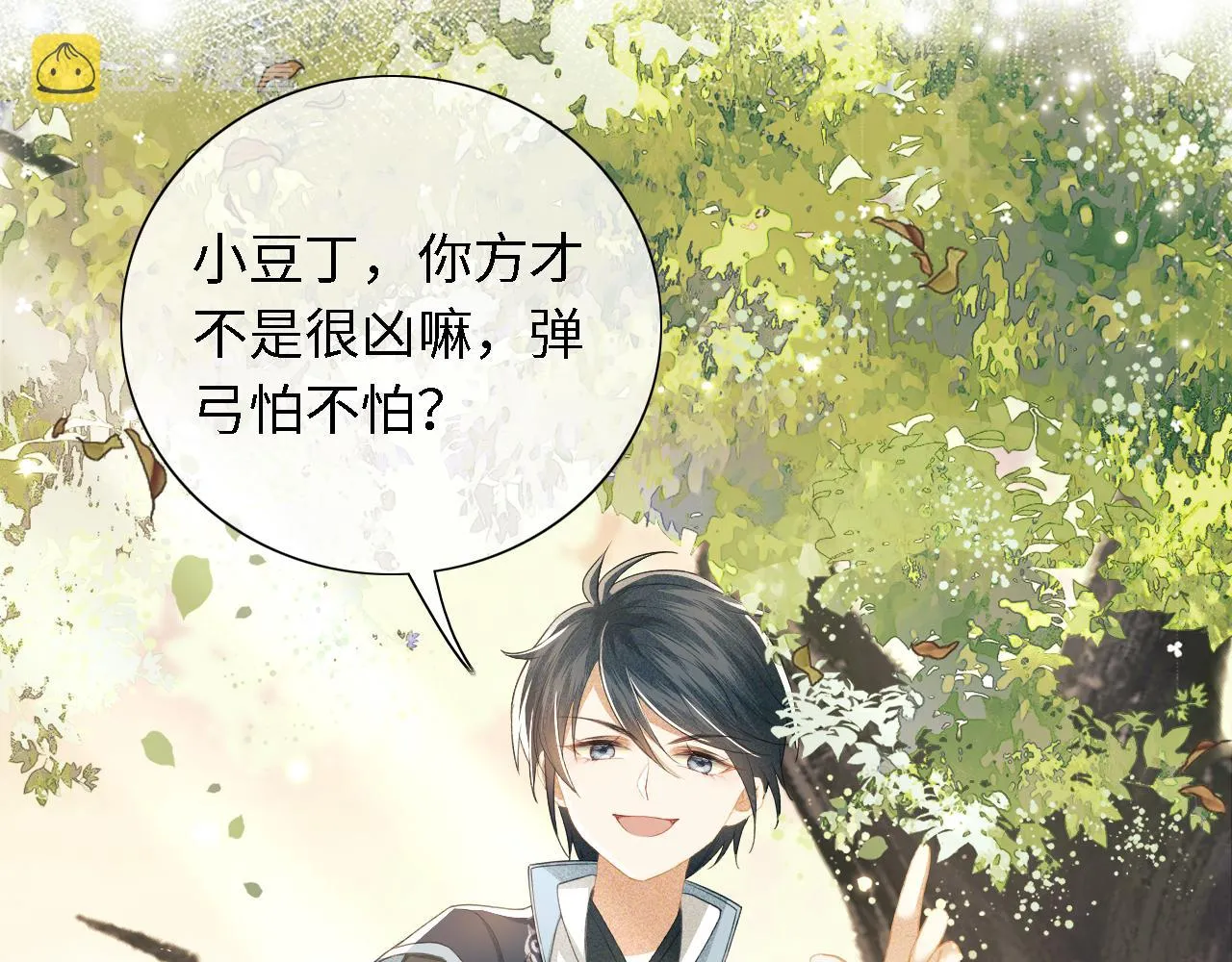 第18话 专治纨绔少年 第29页