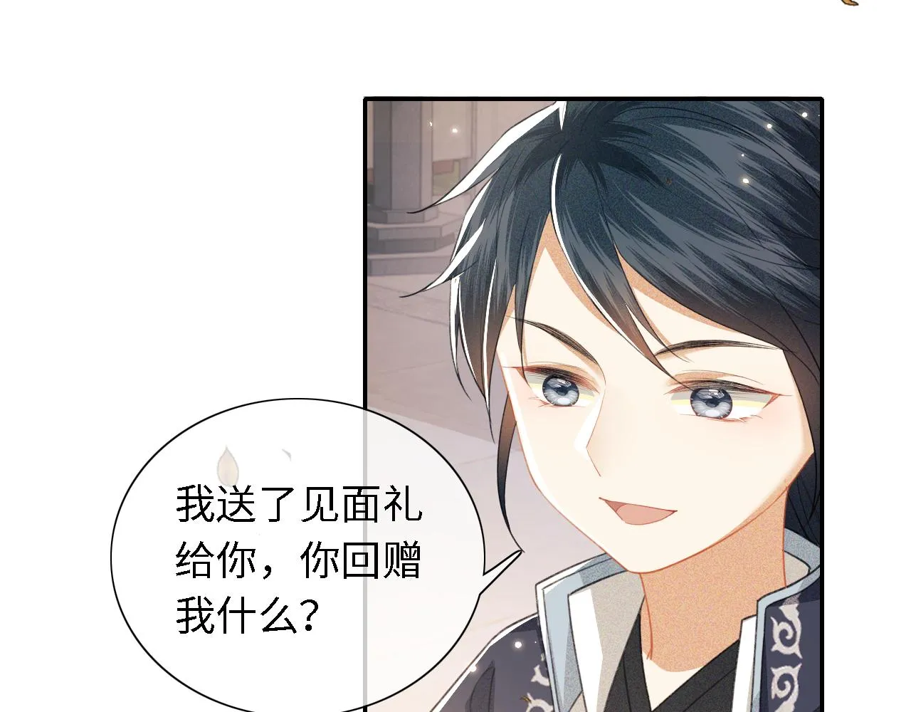 第18话 专治纨绔少年 第81页