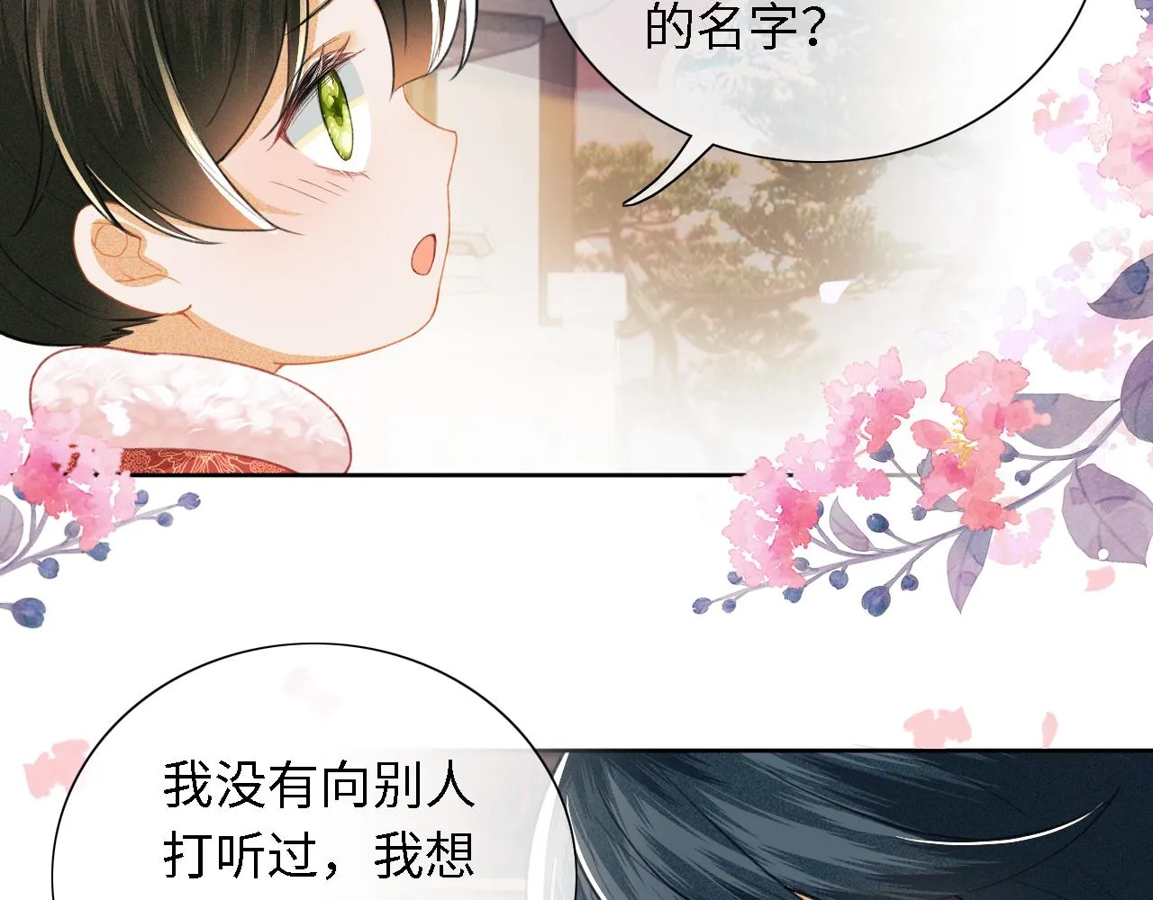 第18话 专治纨绔少年 第71页