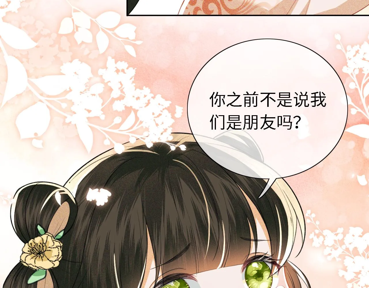 第18话 专治纨绔少年 第64页