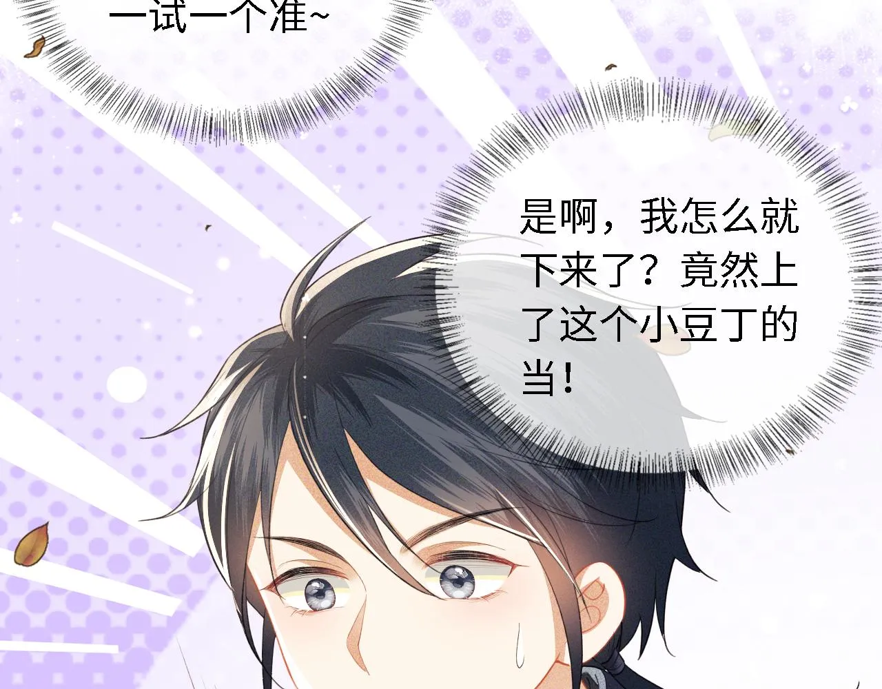 第18话 专治纨绔少年 第48页