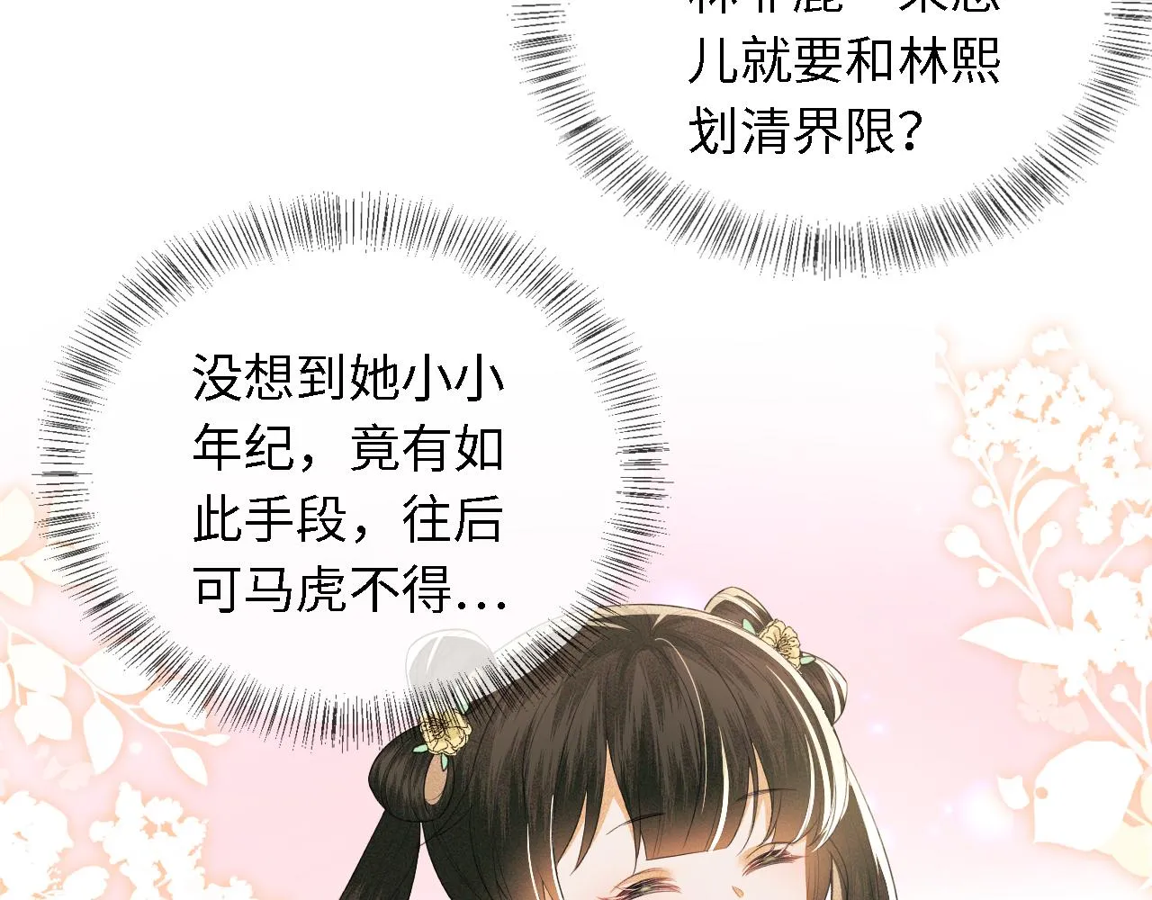 第18话 专治纨绔少年 第17页