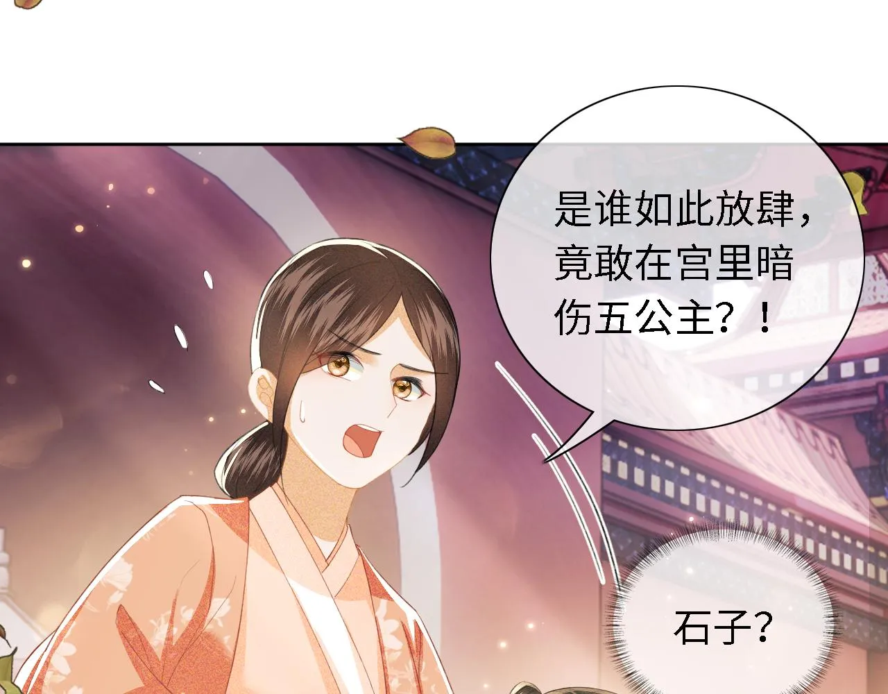 第18话 专治纨绔少年 第26页