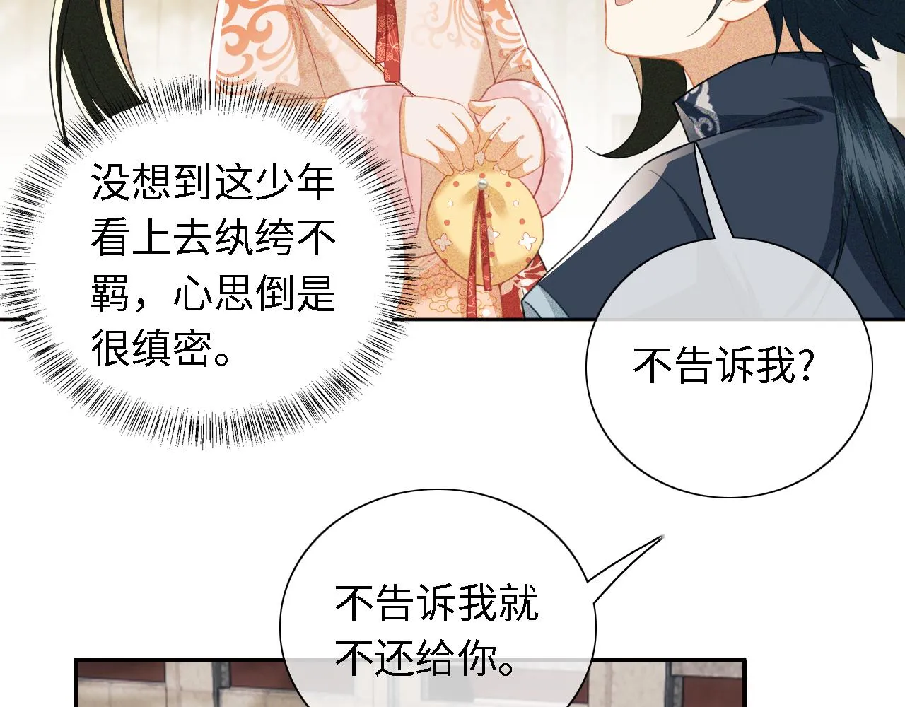 第18话 专治纨绔少年 第58页