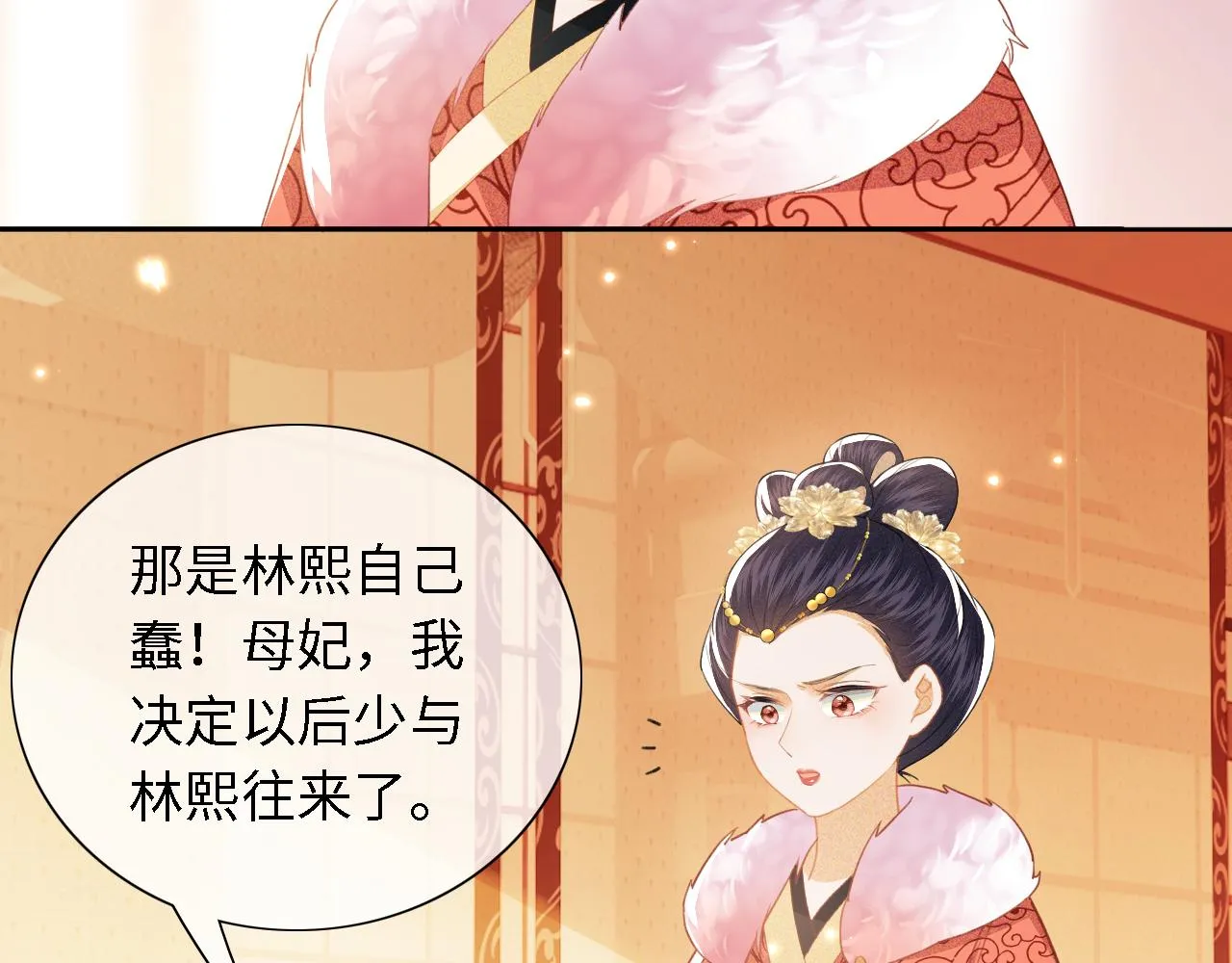 第18话 专治纨绔少年 第12页