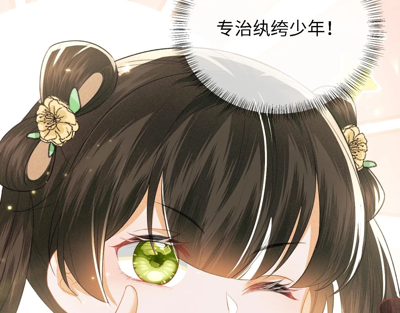第18话 专治纨绔少年 第90页