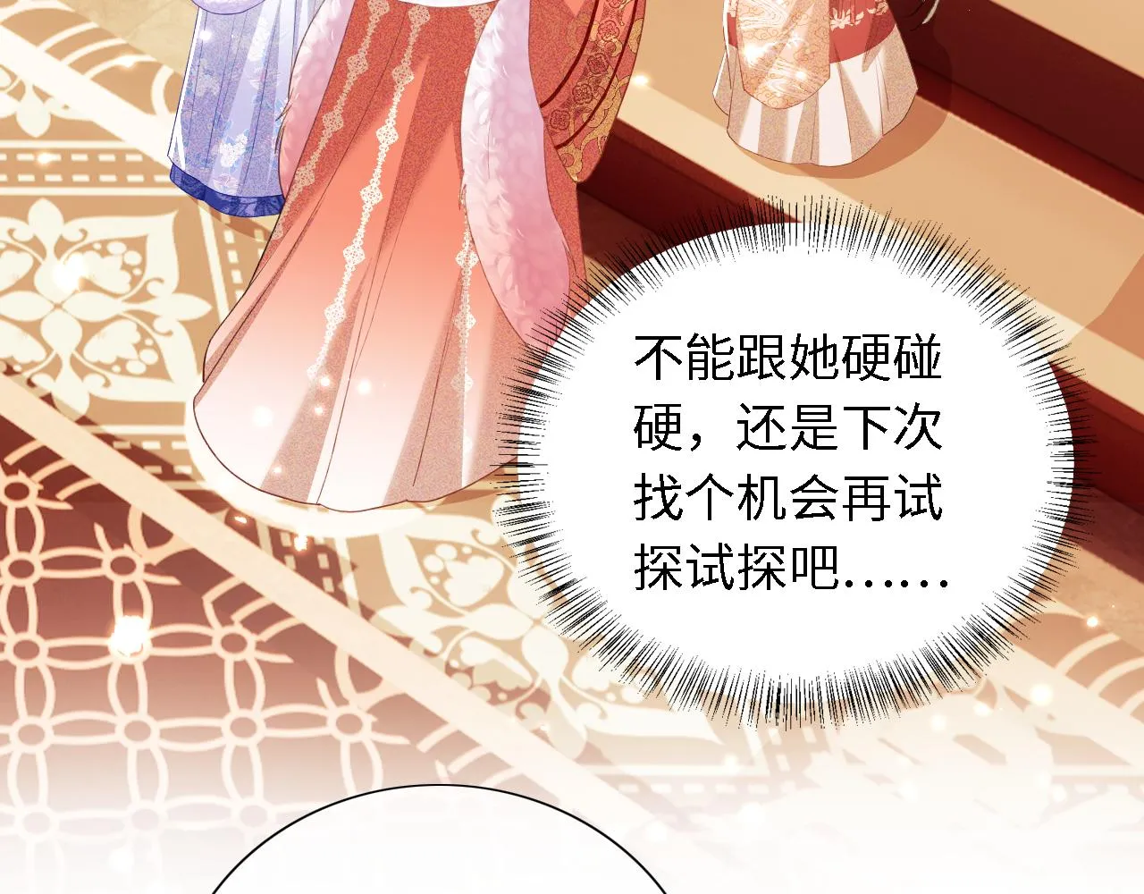 第18话 专治纨绔少年 第9页
