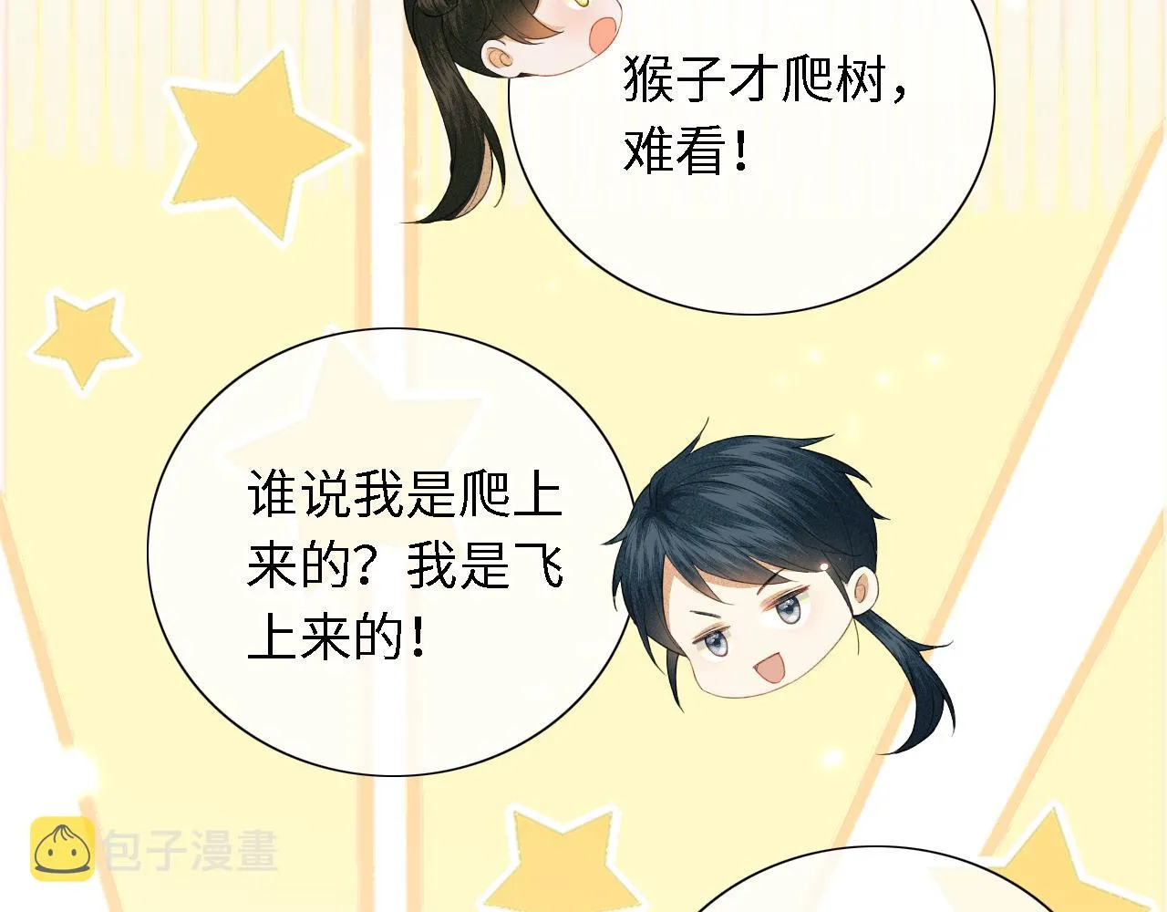 第18话 专治纨绔少年 第35页