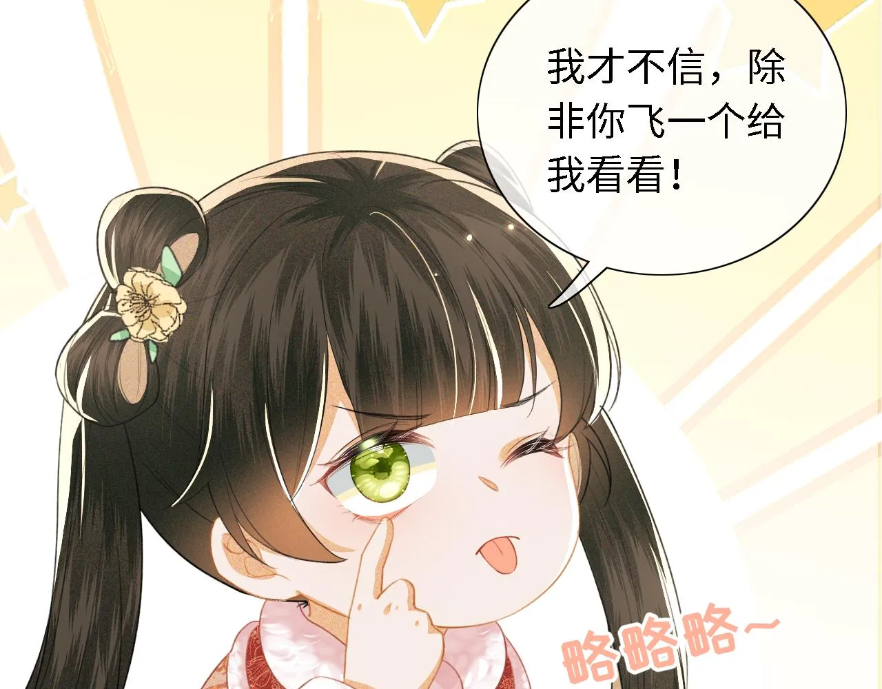 第18话 专治纨绔少年 第36页